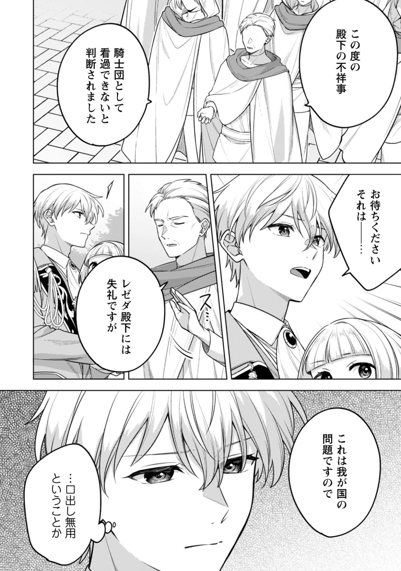 AS THE VILLAINESS, I REJECT THESE HAPPY-BAD ENDINGS! (MANGA) Chap 46 - Pic 3