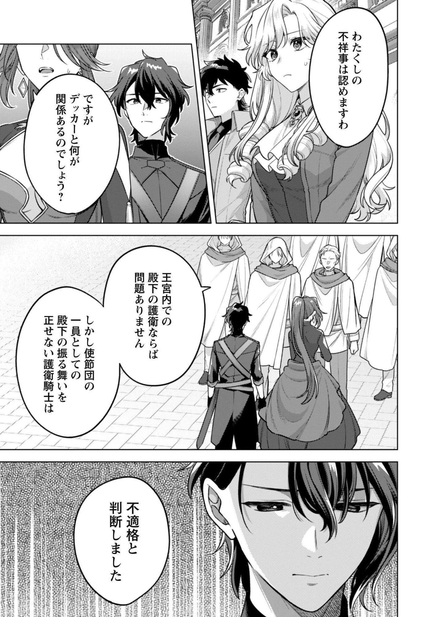 AS THE VILLAINESS, I REJECT THESE HAPPY-BAD ENDINGS! (MANGA) Chap 46 - Pic 4