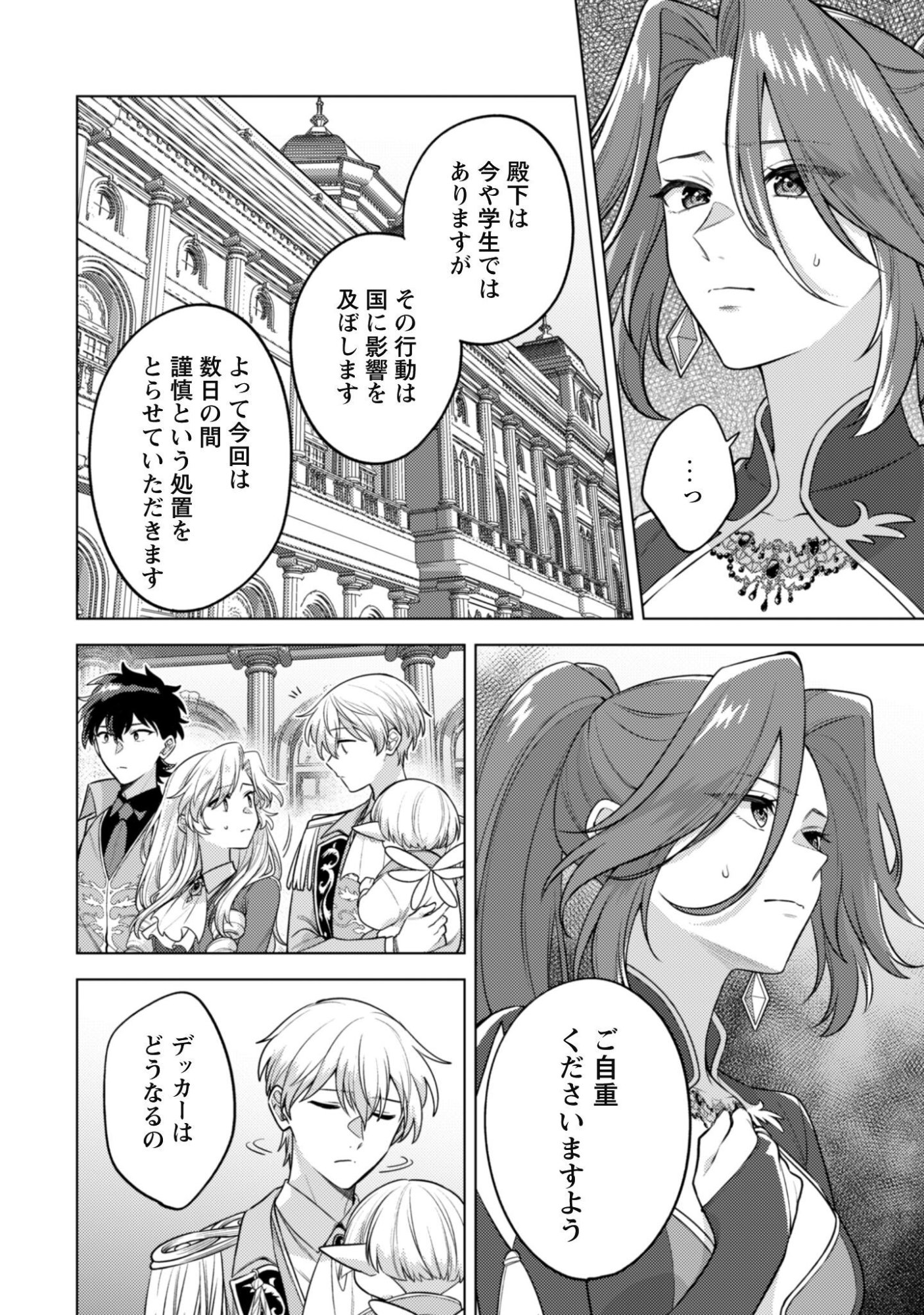 AS THE VILLAINESS, I REJECT THESE HAPPY-BAD ENDINGS! (MANGA) Chap 46 - Pic 5