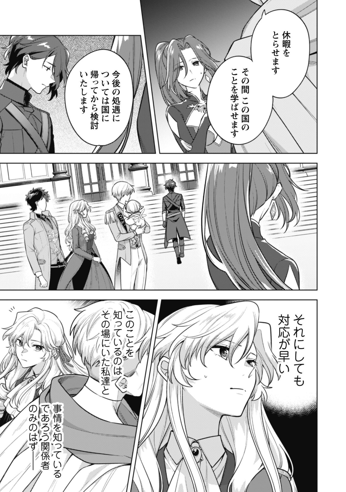 AS THE VILLAINESS, I REJECT THESE HAPPY-BAD ENDINGS! (MANGA) Chap 46 - Pic 6