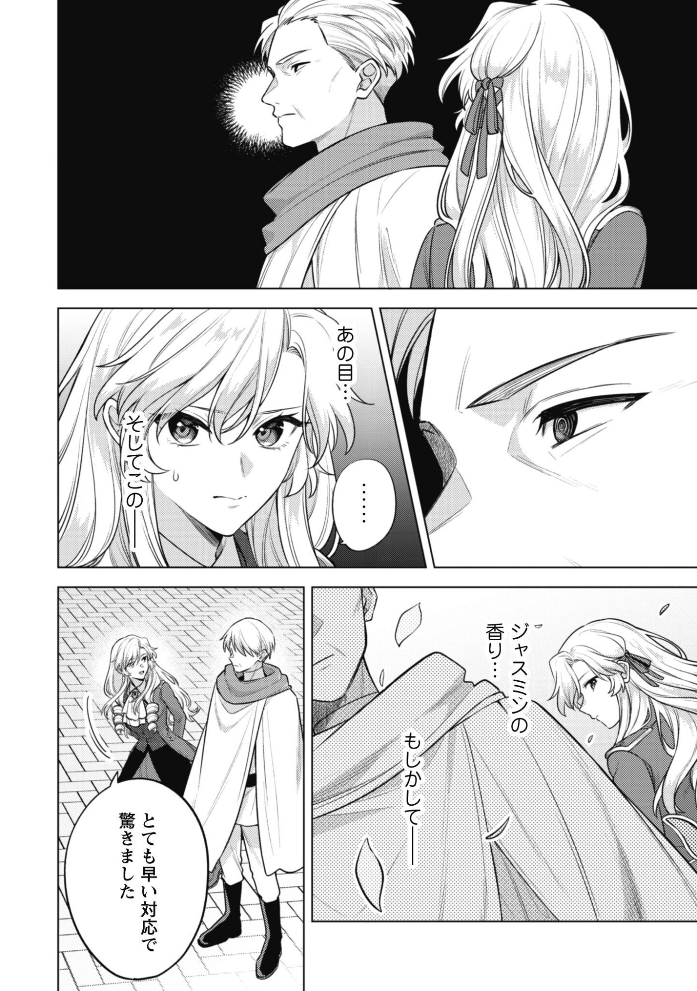 AS THE VILLAINESS, I REJECT THESE HAPPY-BAD ENDINGS! (MANGA) Chap 46 - Pic 7