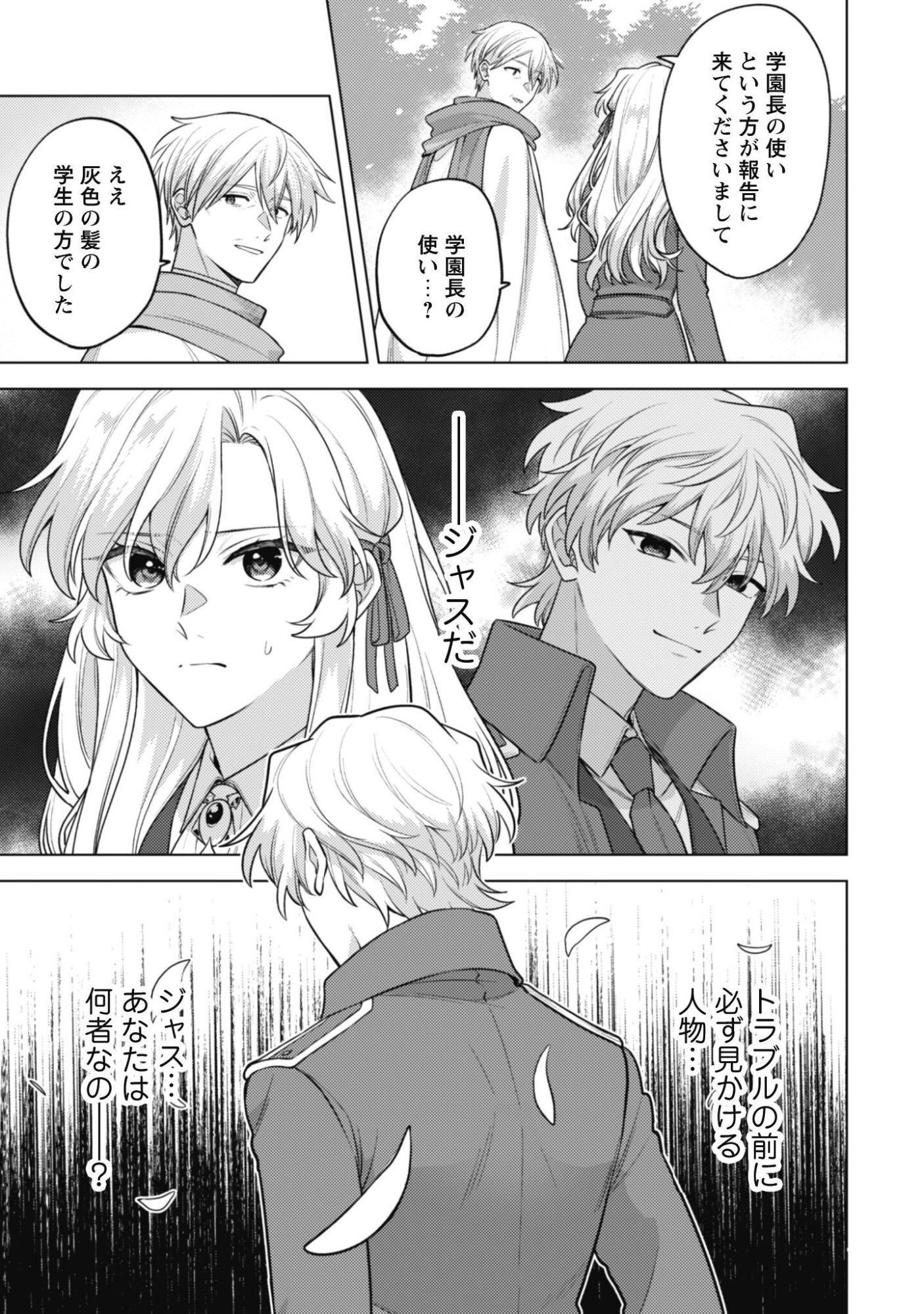 AS THE VILLAINESS, I REJECT THESE HAPPY-BAD ENDINGS! (MANGA) Chap 46 - Pic 8