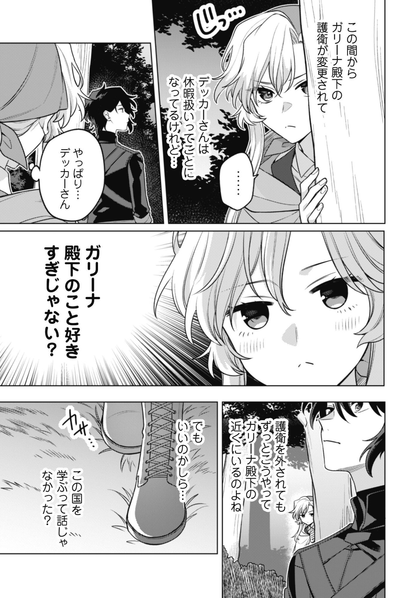 AS THE VILLAINESS, I REJECT THESE HAPPY-BAD ENDINGS! (MANGA) Chap 46 - Pic 10