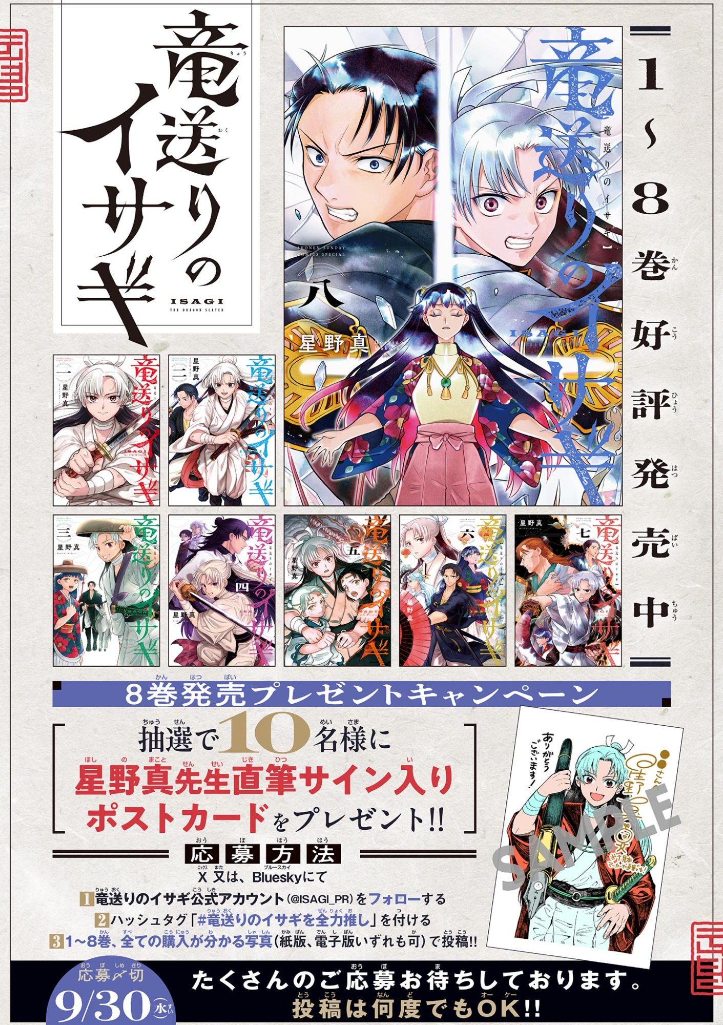 RYUU OKURI NO ISAGI Chap 60 - Pic 28