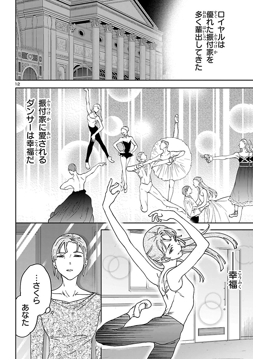 KENRANTARU GRANDE SCÈNE - RAW Chap 158 - Pic 12