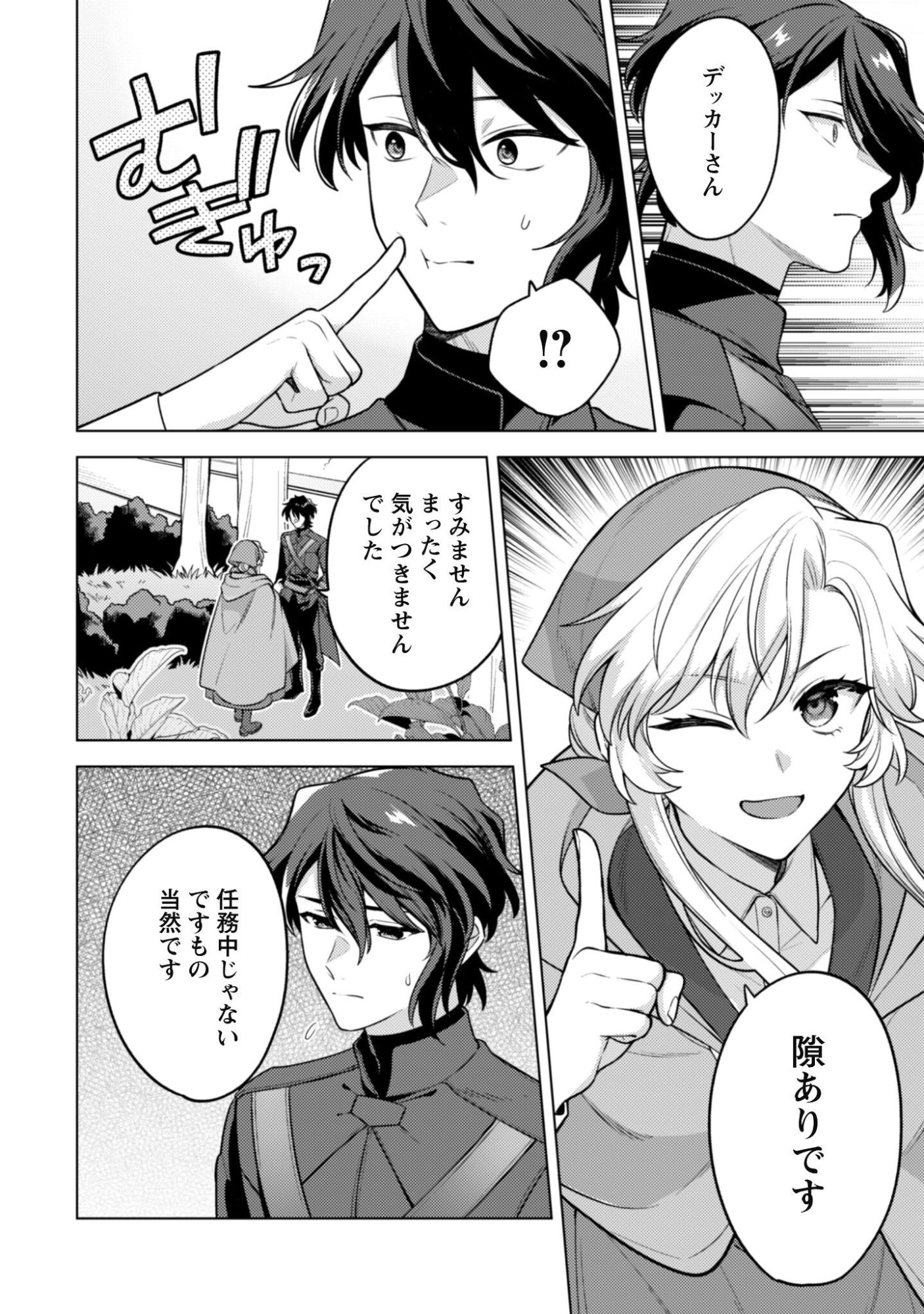 AS THE VILLAINESS, I REJECT THESE HAPPY-BAD ENDINGS! (MANGA) Chap 46 - Pic 11