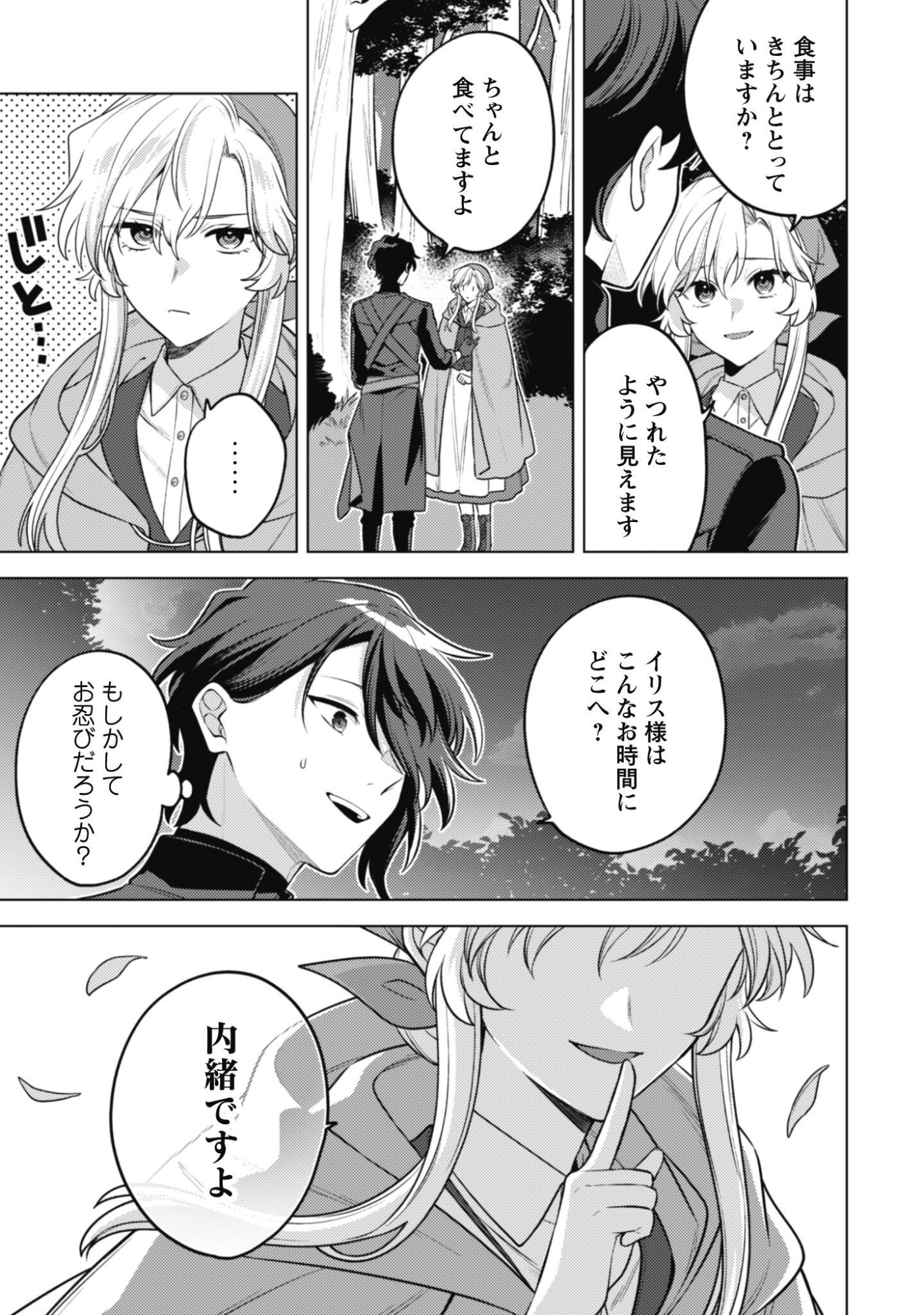 AS THE VILLAINESS, I REJECT THESE HAPPY-BAD ENDINGS! (MANGA) Chap 46 - Pic 12