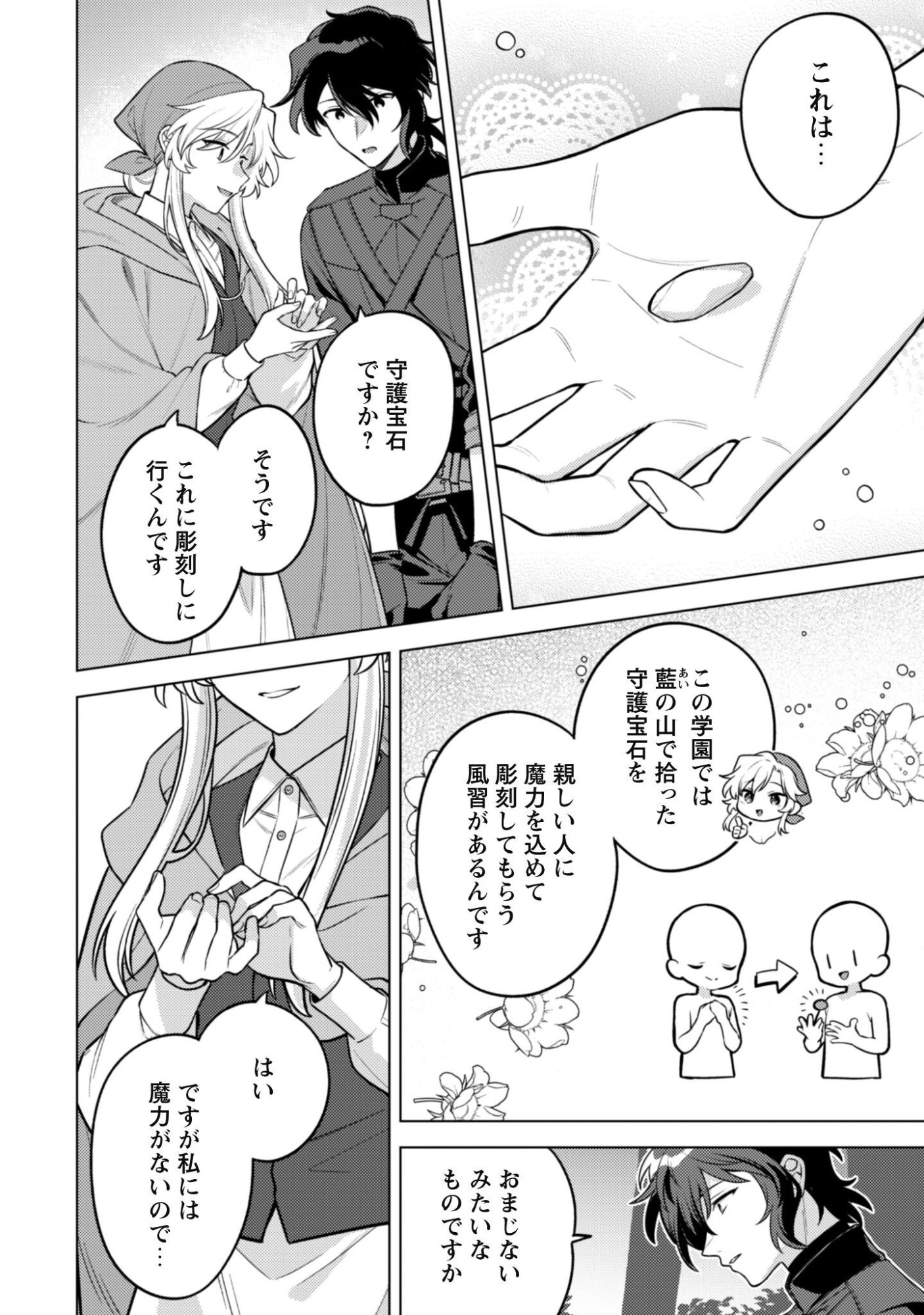 AS THE VILLAINESS, I REJECT THESE HAPPY-BAD ENDINGS! (MANGA) Chap 46 - Pic 13