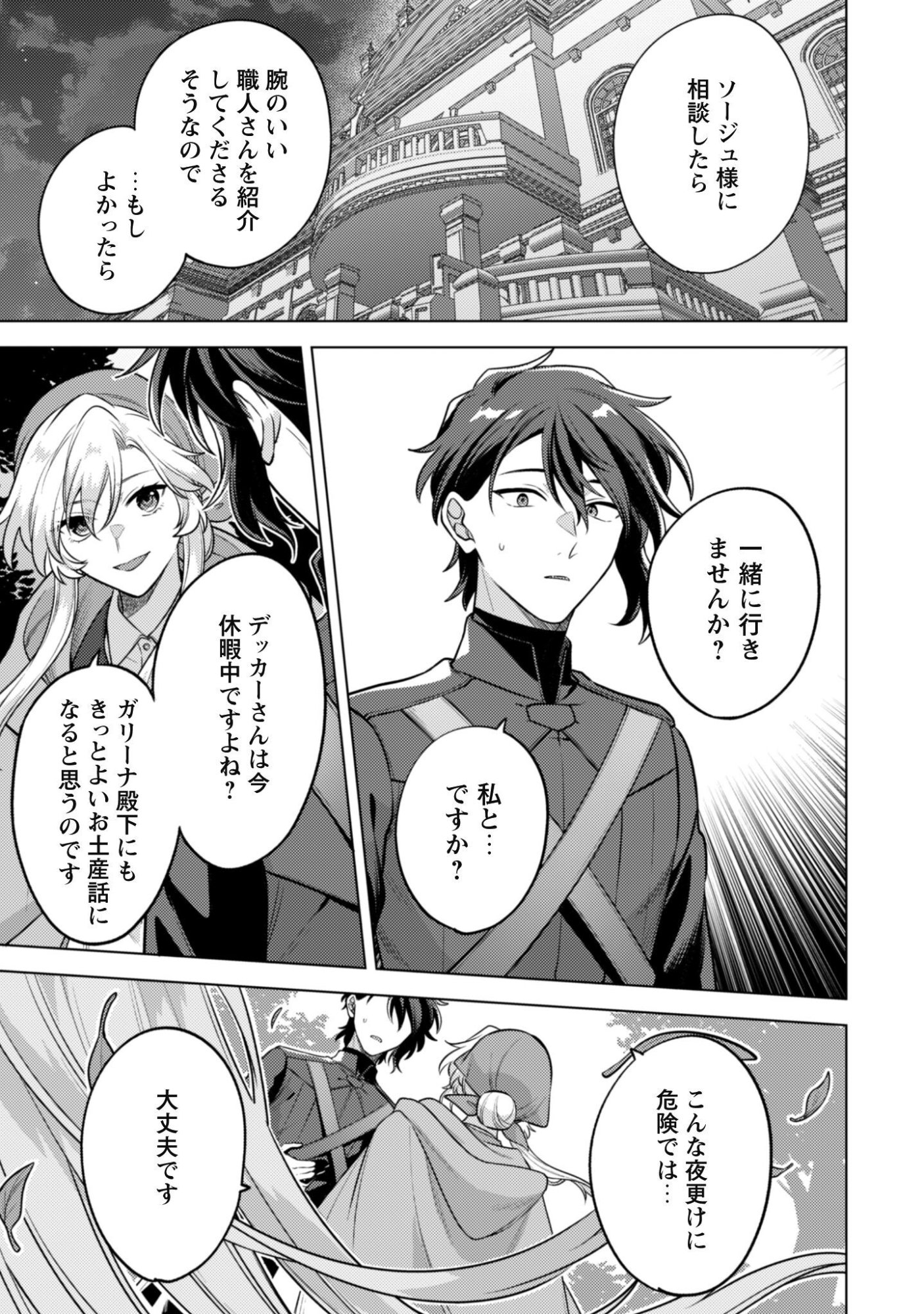 AS THE VILLAINESS, I REJECT THESE HAPPY-BAD ENDINGS! (MANGA) Chap 46 - Pic 14