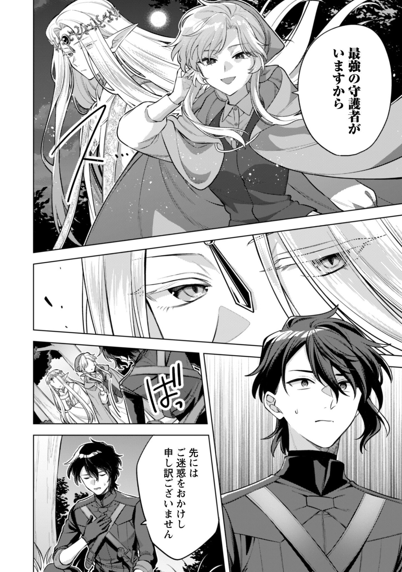 AS THE VILLAINESS, I REJECT THESE HAPPY-BAD ENDINGS! (MANGA) Chap 46 - Pic 15