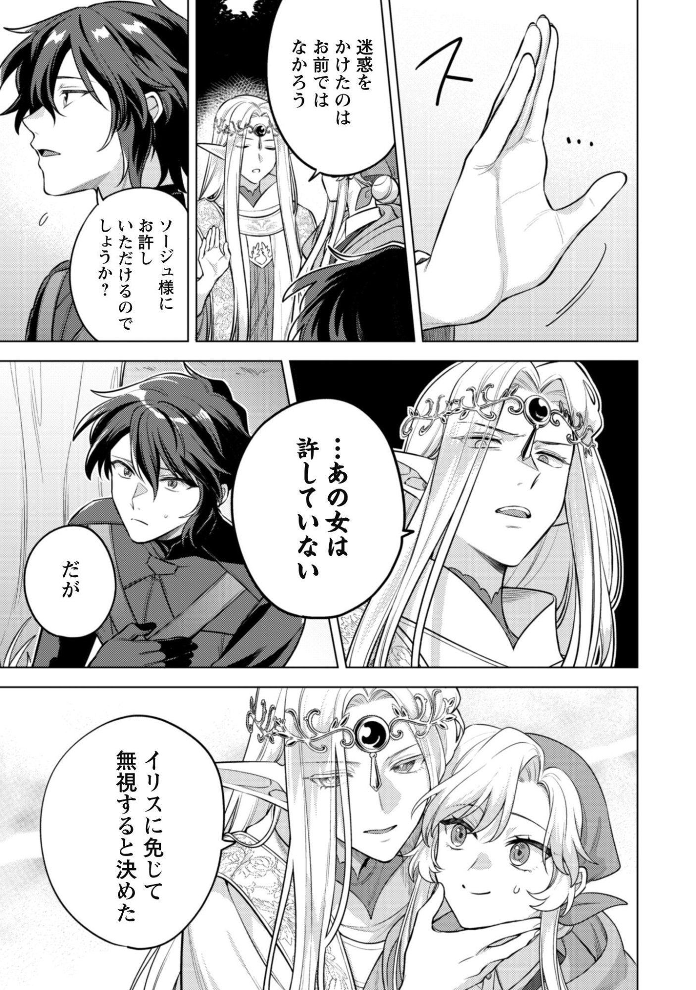 AS THE VILLAINESS, I REJECT THESE HAPPY-BAD ENDINGS! (MANGA) Chap 46 - Pic 16