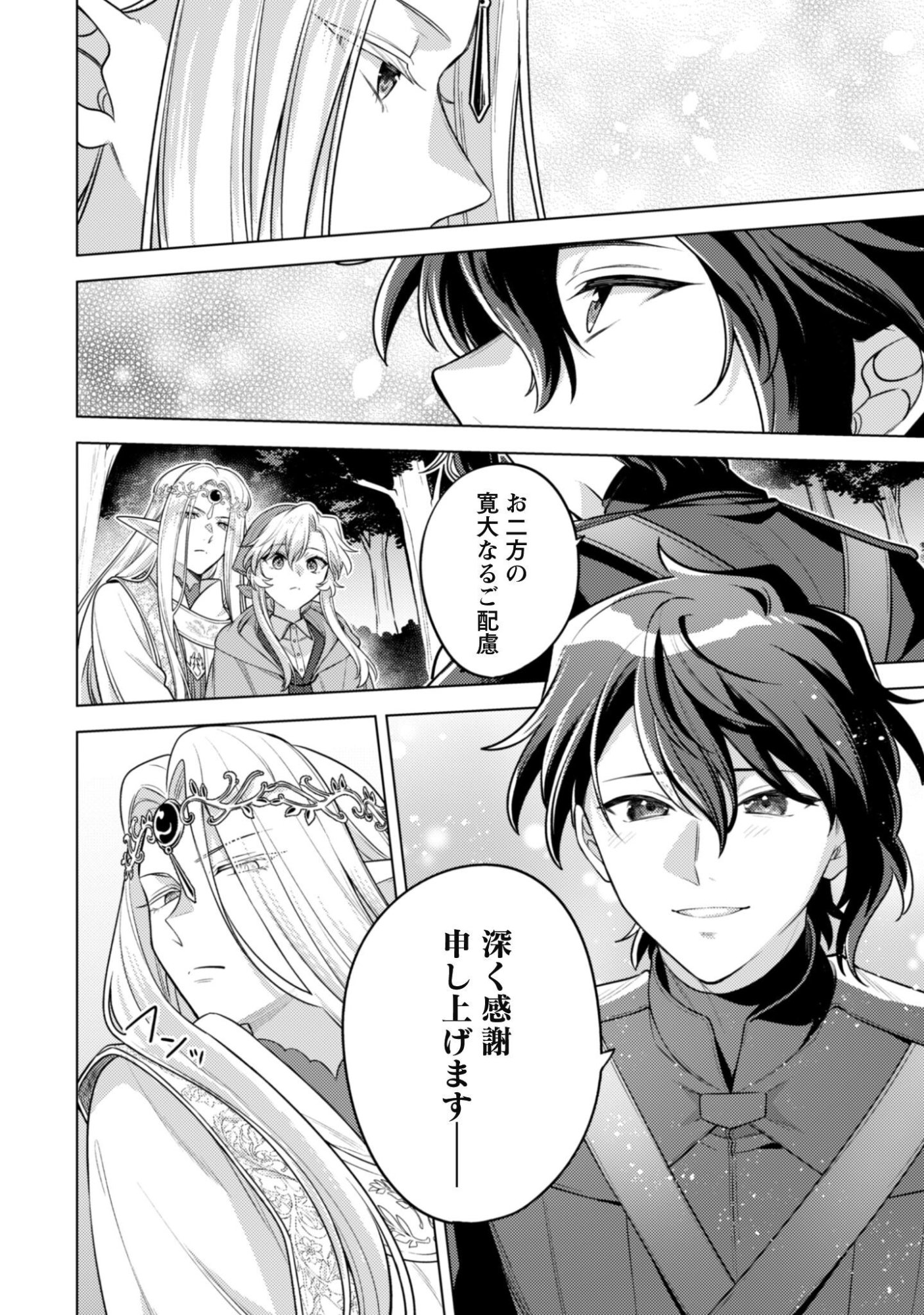 AS THE VILLAINESS, I REJECT THESE HAPPY-BAD ENDINGS! (MANGA) Chap 46 - Pic 17