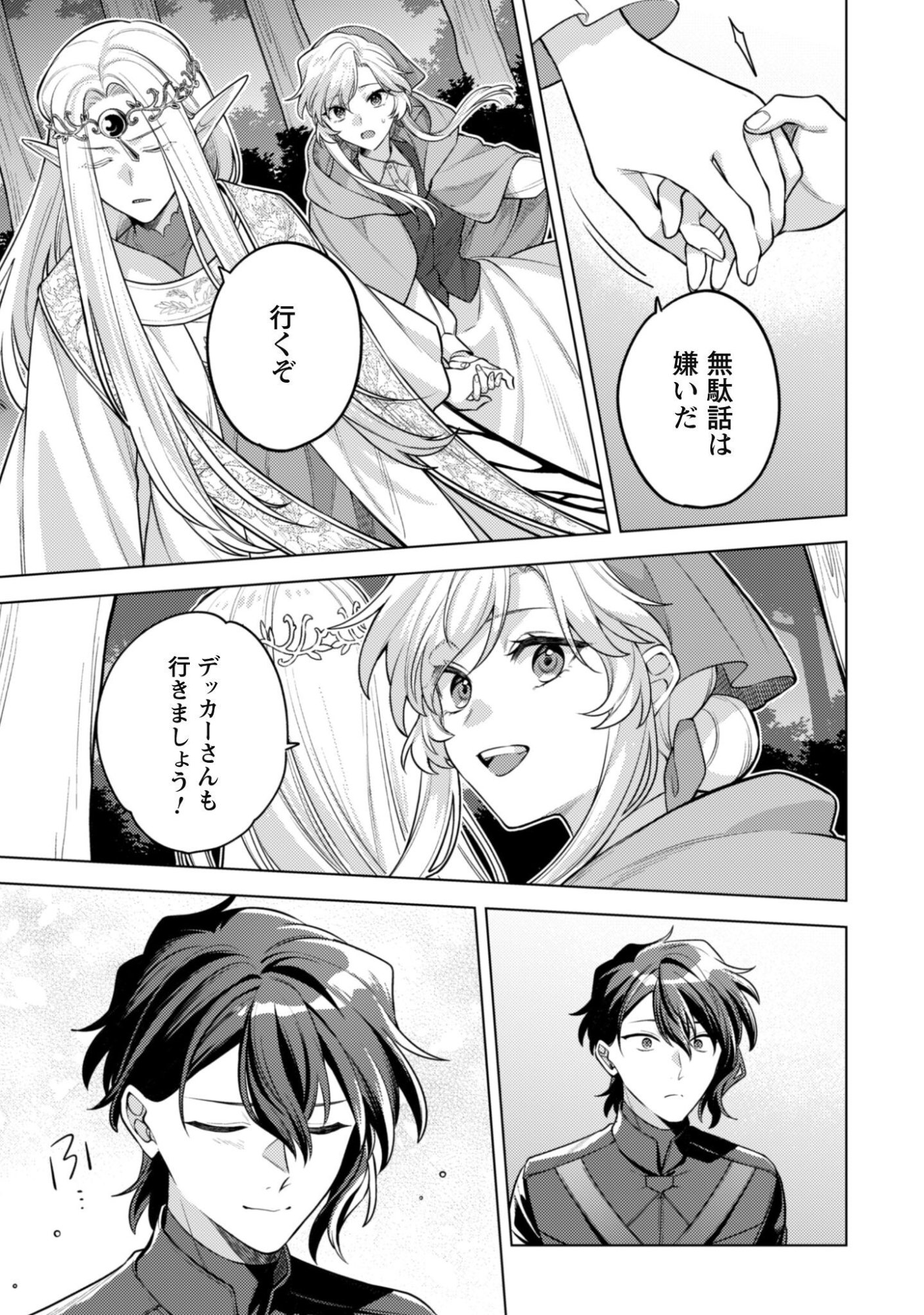 AS THE VILLAINESS, I REJECT THESE HAPPY-BAD ENDINGS! (MANGA) Chap 46 - Pic 18