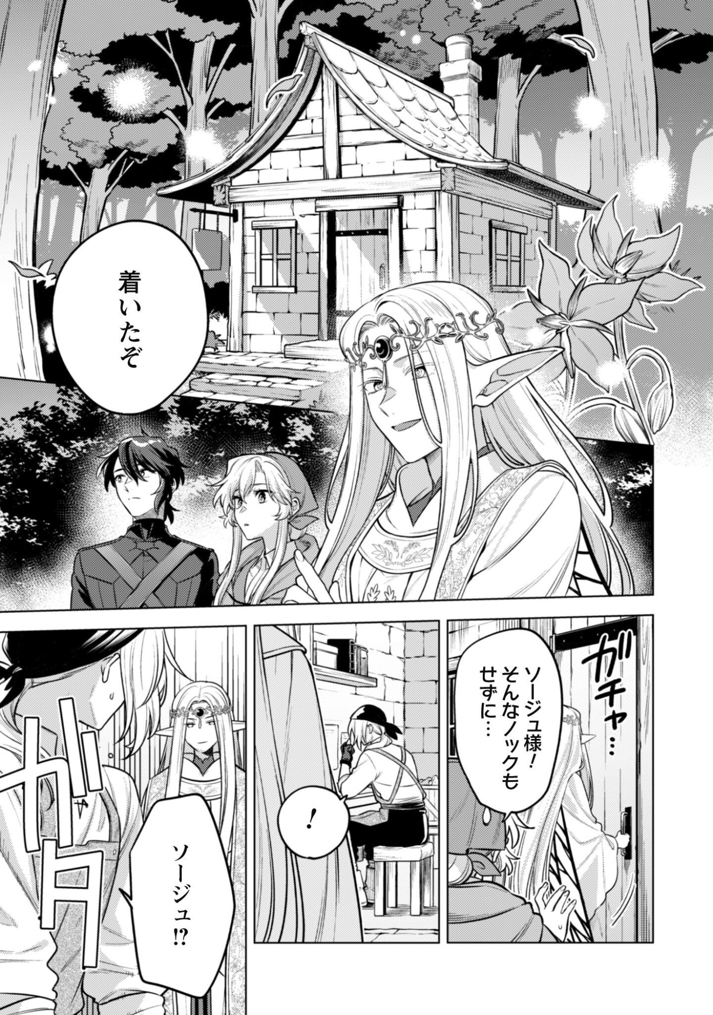 AS THE VILLAINESS, I REJECT THESE HAPPY-BAD ENDINGS! (MANGA) Chap 46 - Pic 20
