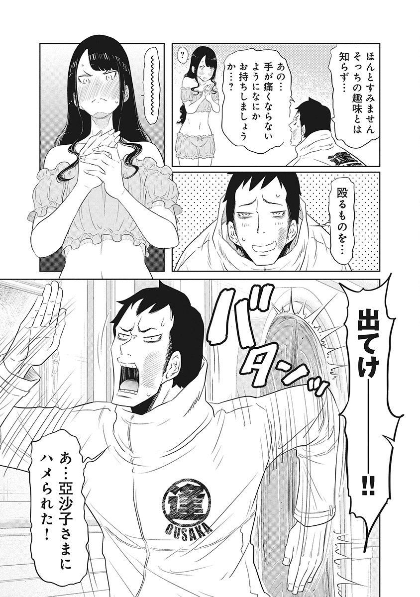 DODODODO! Chap 2 - Pic 29