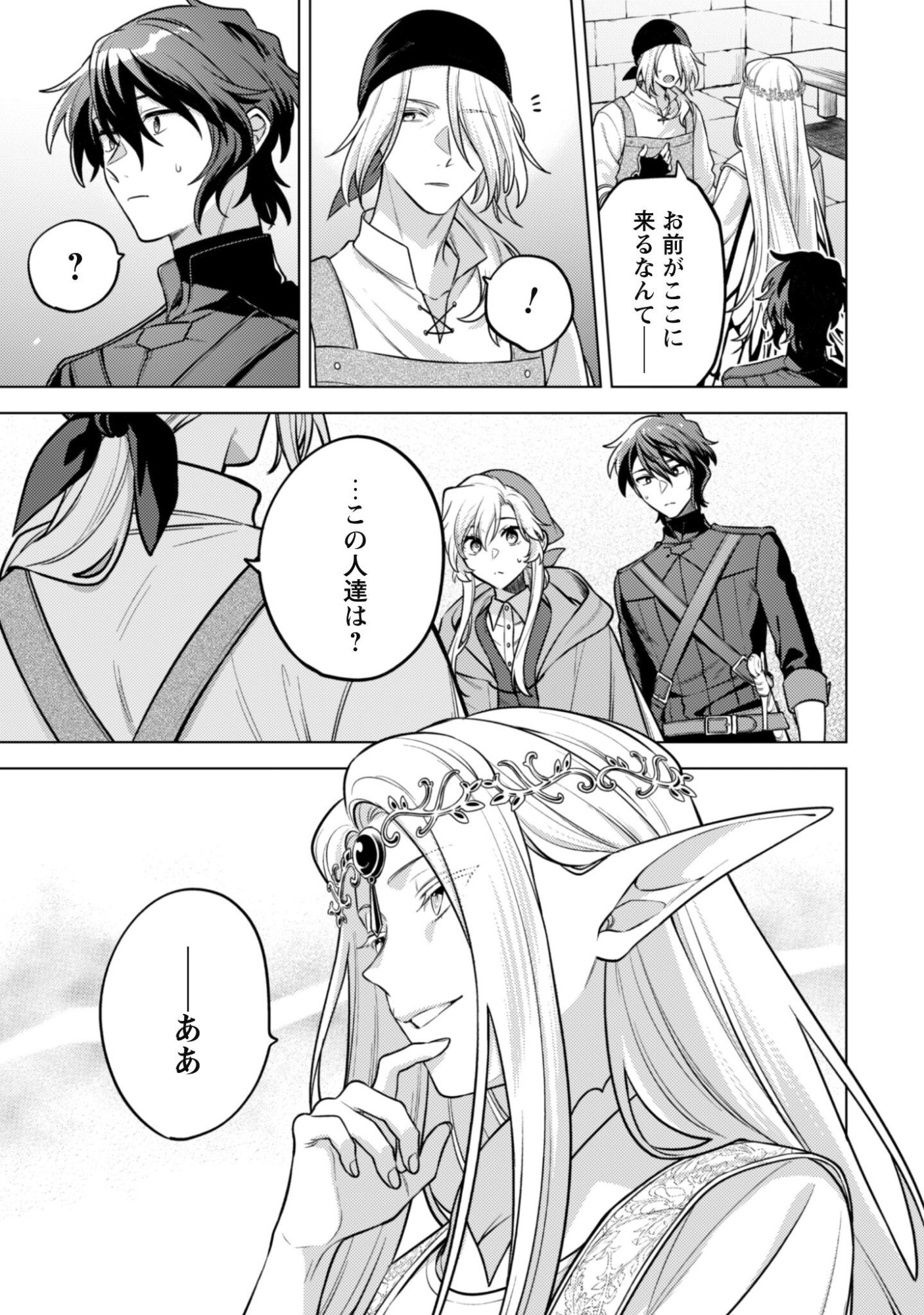 AS THE VILLAINESS, I REJECT THESE HAPPY-BAD ENDINGS! (MANGA) Chap 46 - Pic 22