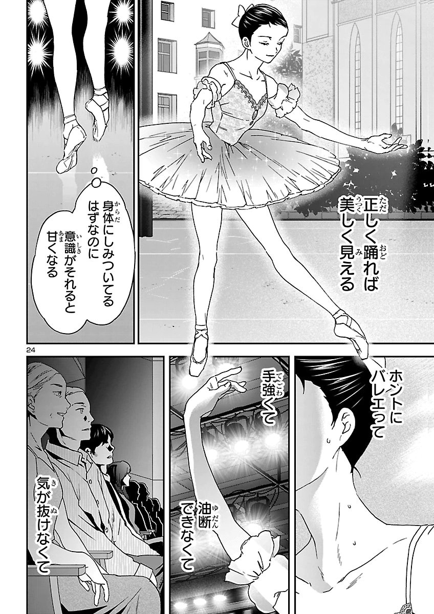 KENRANTARU GRANDE SCÈNE - RAW Chap 158 - Pic 24