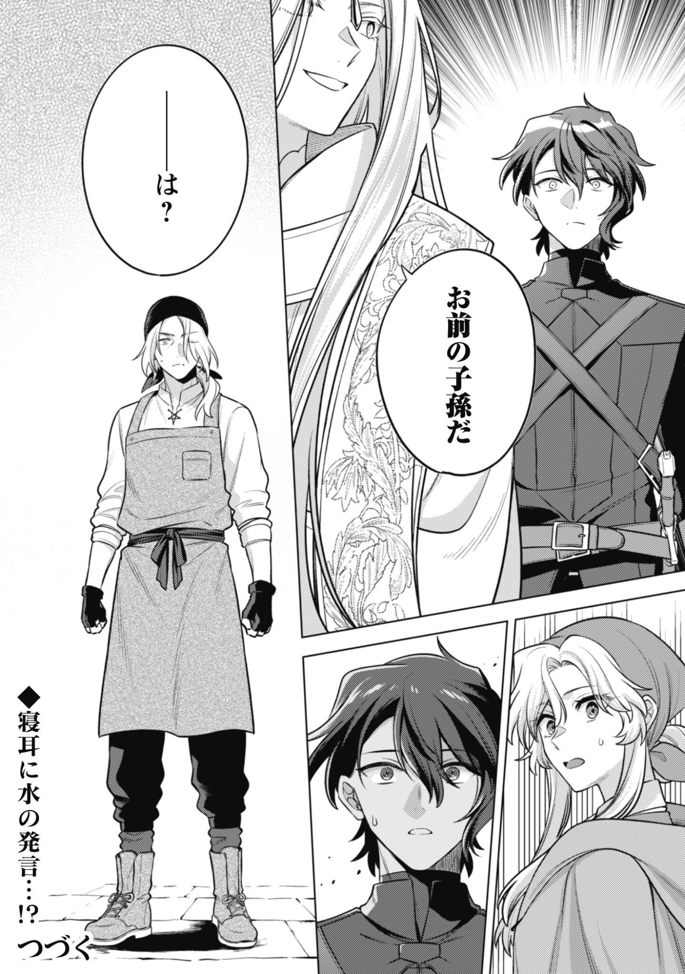 AS THE VILLAINESS, I REJECT THESE HAPPY-BAD ENDINGS! (MANGA) Chap 46 - Pic 23