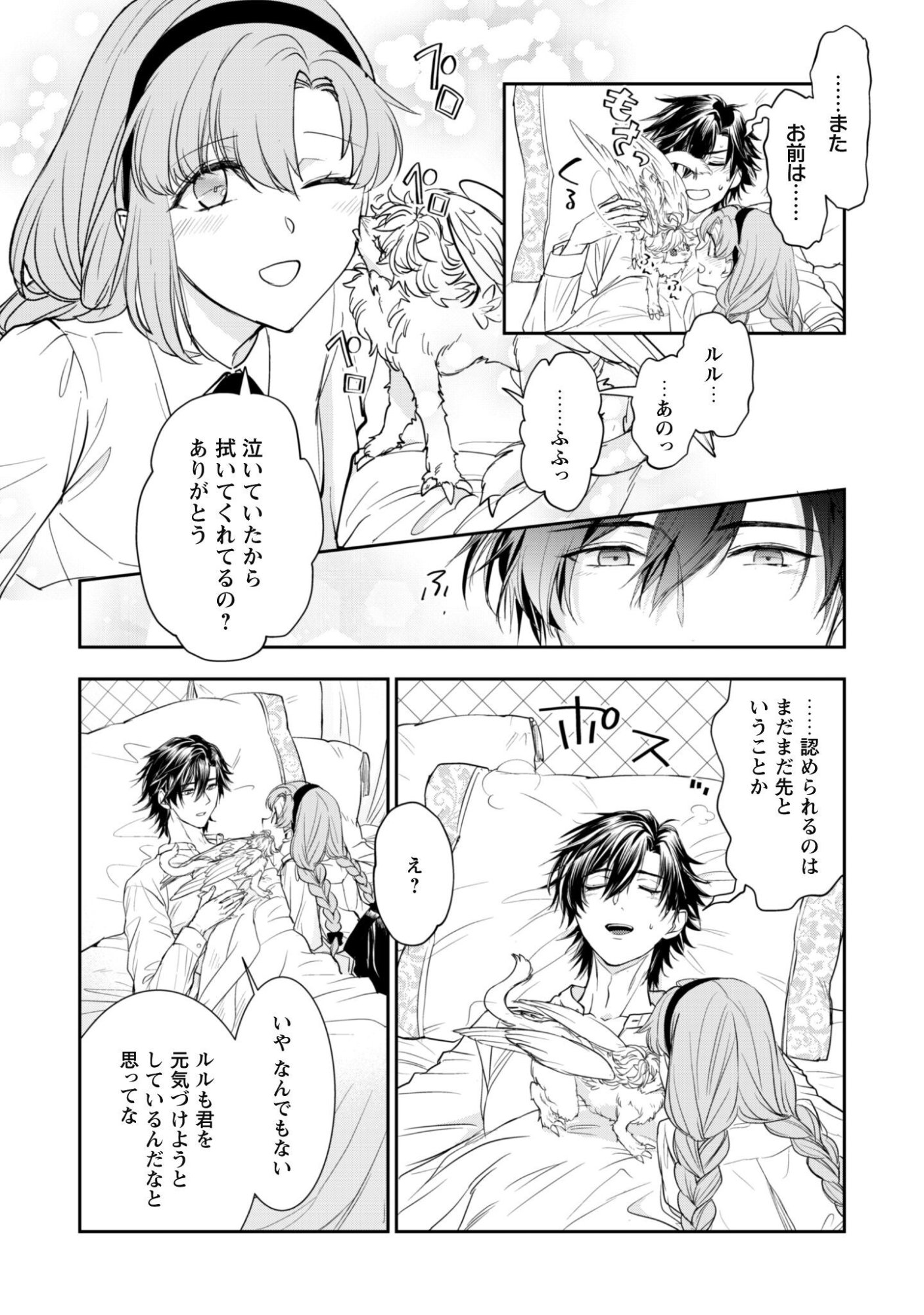 RYUU KISHI-SAMA TO HAJIMERU MOFUMOFU KOTATSU NO SEWAGAKARI Chap 13.1 - Pic 3