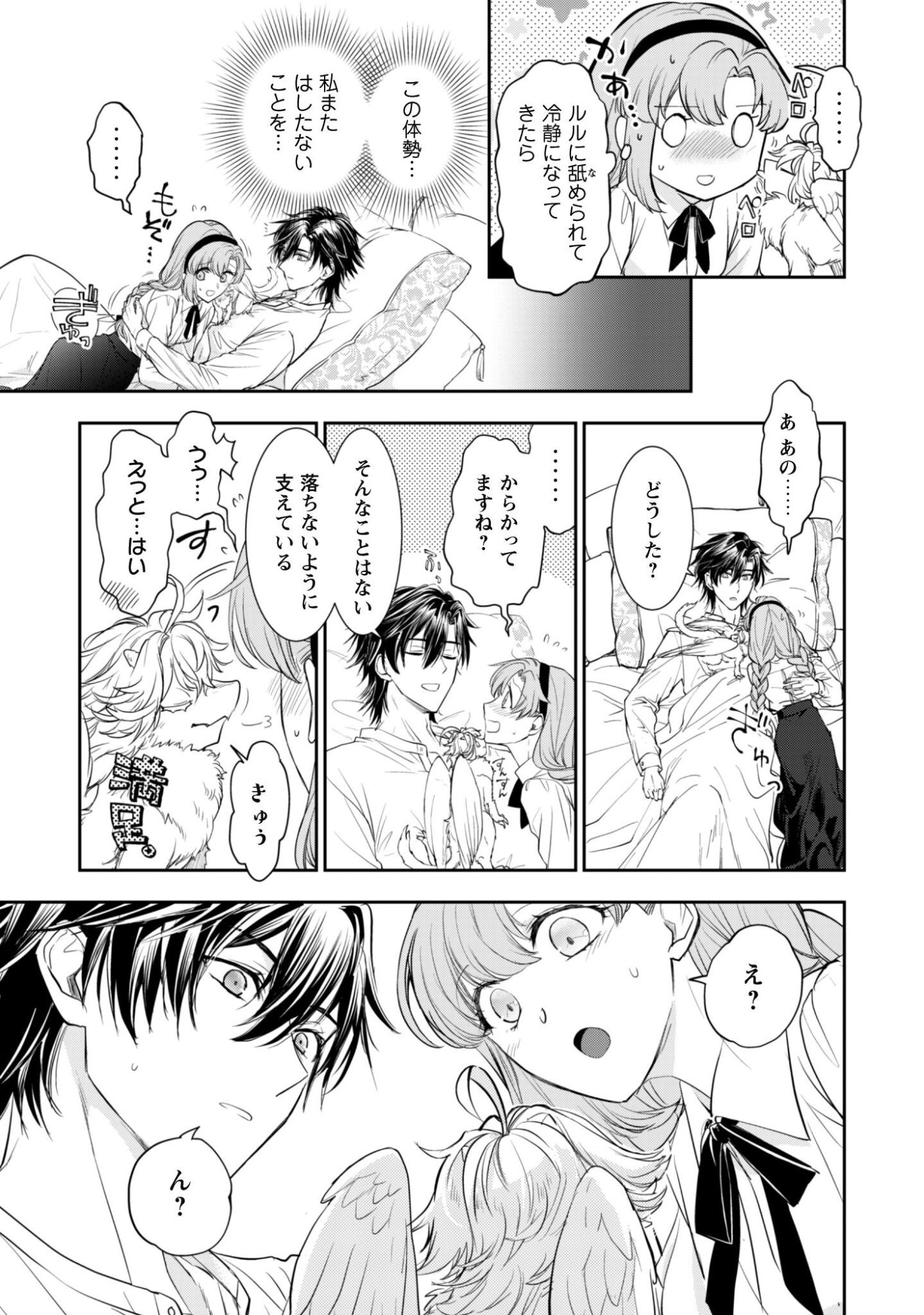 RYUU KISHI-SAMA TO HAJIMERU MOFUMOFU KOTATSU NO SEWAGAKARI Chap 13.1 - Pic 4