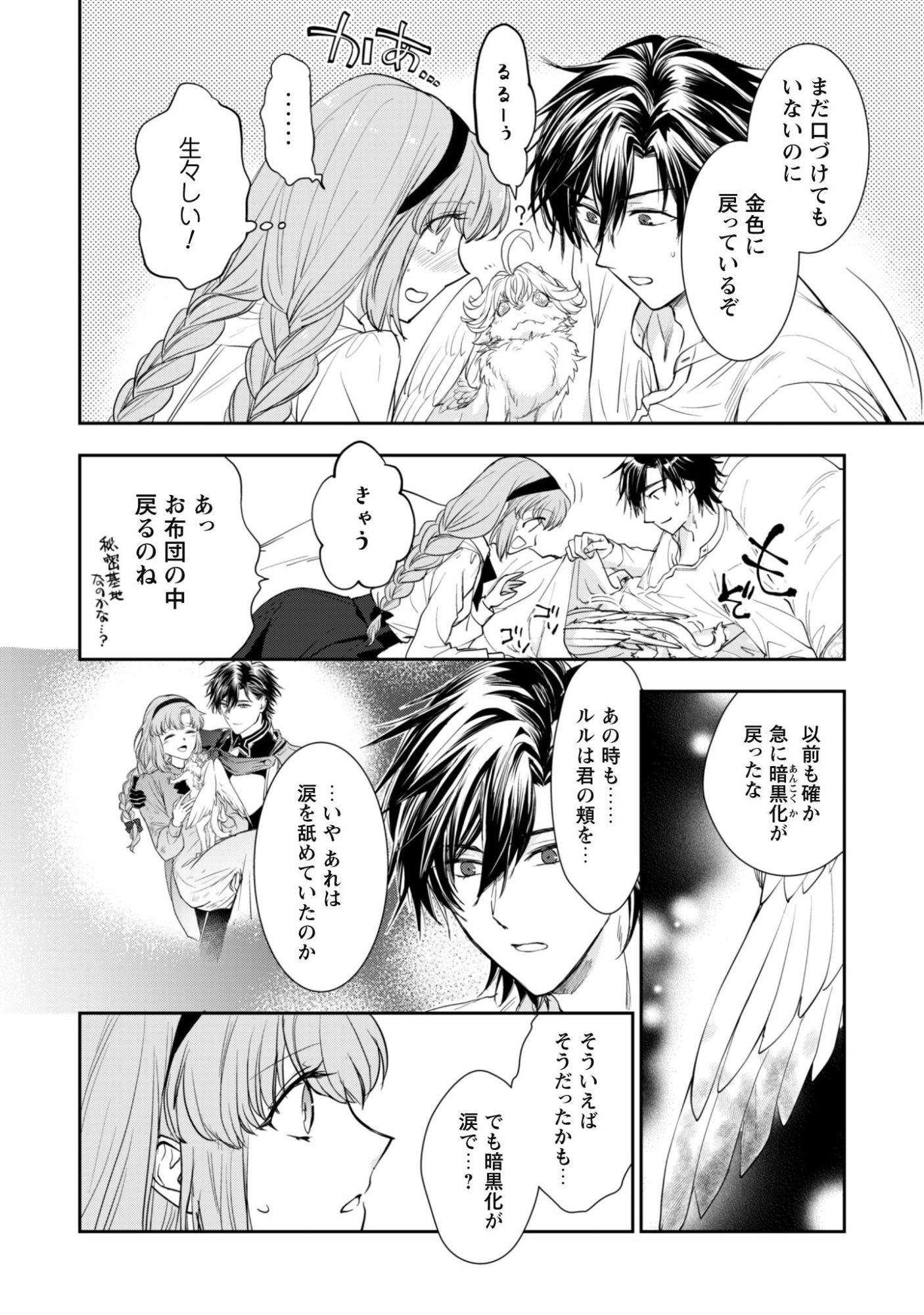 RYUU KISHI-SAMA TO HAJIMERU MOFUMOFU KOTATSU NO SEWAGAKARI Chap 13.1 - Pic 5
