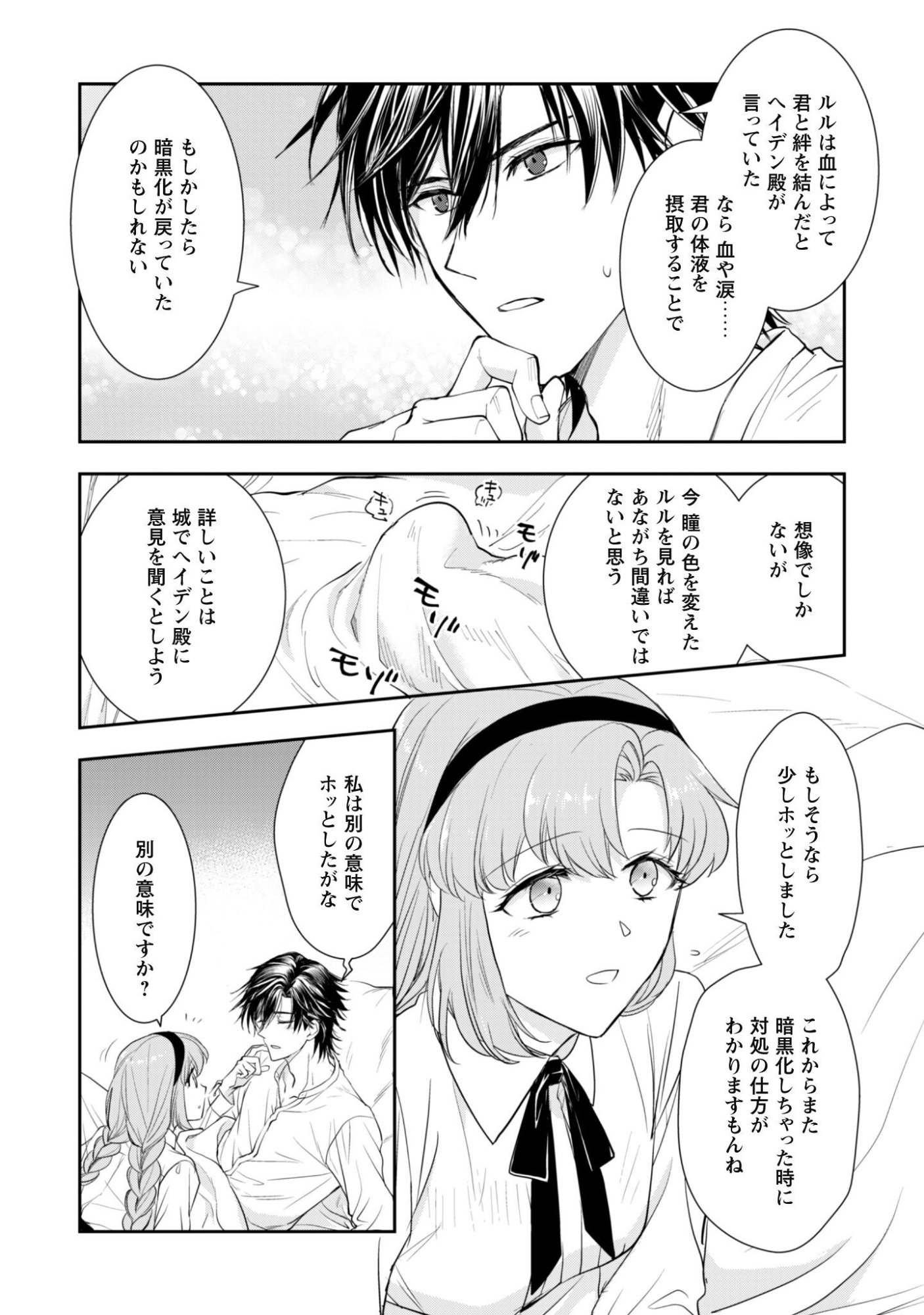 RYUU KISHI-SAMA TO HAJIMERU MOFUMOFU KOTATSU NO SEWAGAKARI Chap 13.1 - Pic 6