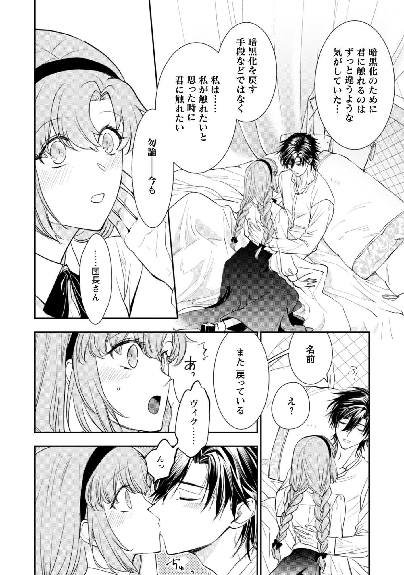 RYUU KISHI-SAMA TO HAJIMERU MOFUMOFU KOTATSU NO SEWAGAKARI Chap 13.1 - Pic 7
