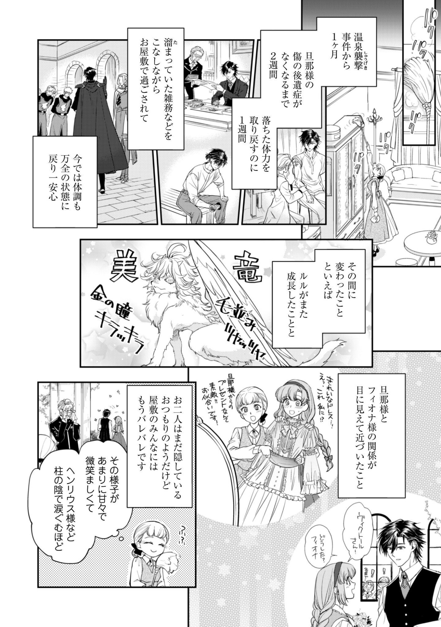 RYUU KISHI-SAMA TO HAJIMERU MOFUMOFU KOTATSU NO SEWAGAKARI Chap 13.1 - Pic 9