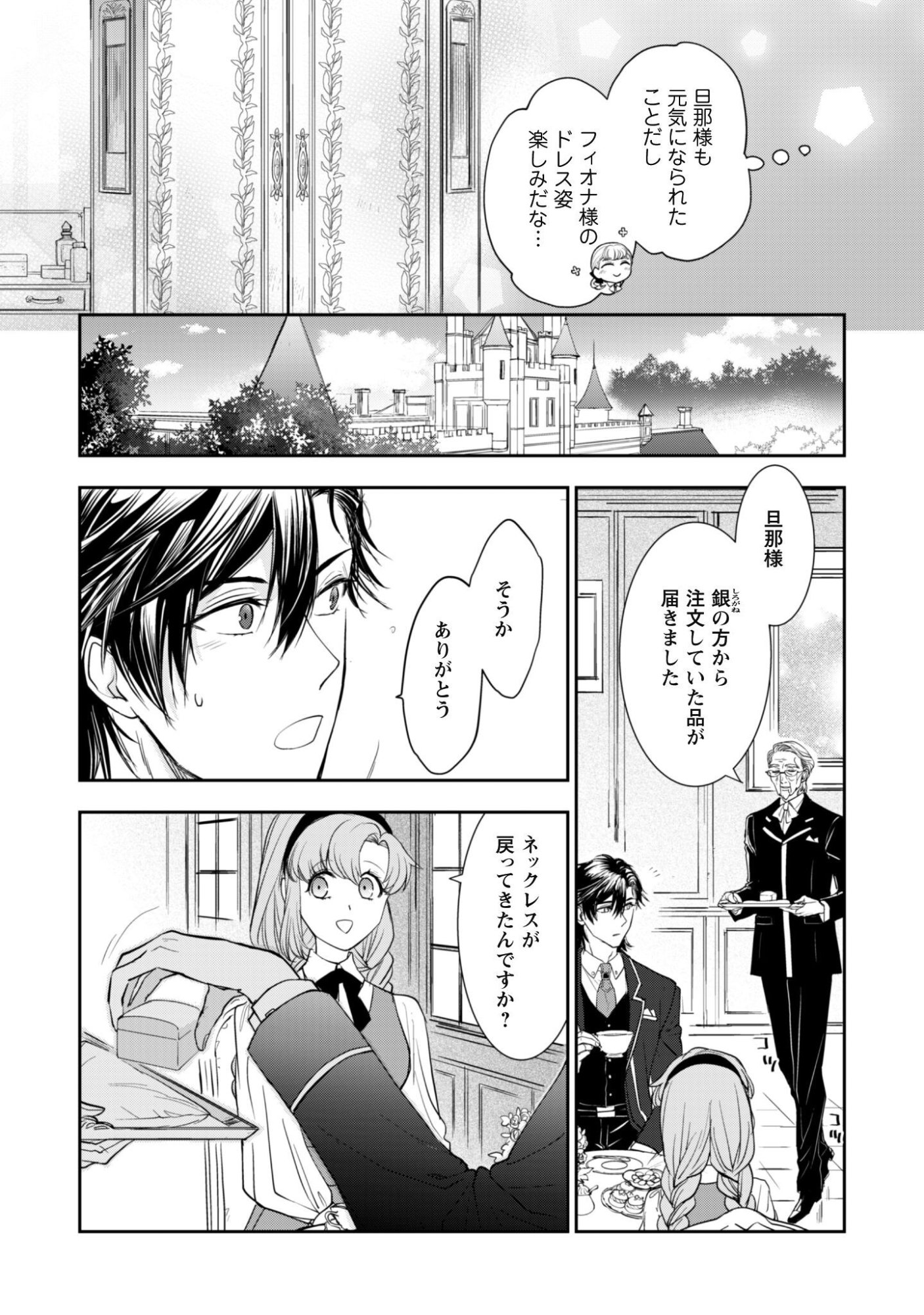 RYUU KISHI-SAMA TO HAJIMERU MOFUMOFU KOTATSU NO SEWAGAKARI Chap 13.1 - Pic 10