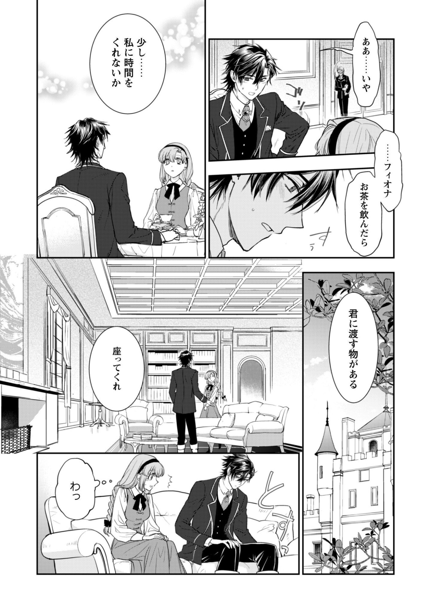 RYUU KISHI-SAMA TO HAJIMERU MOFUMOFU KOTATSU NO SEWAGAKARI Chap 13.1 - Pic 11