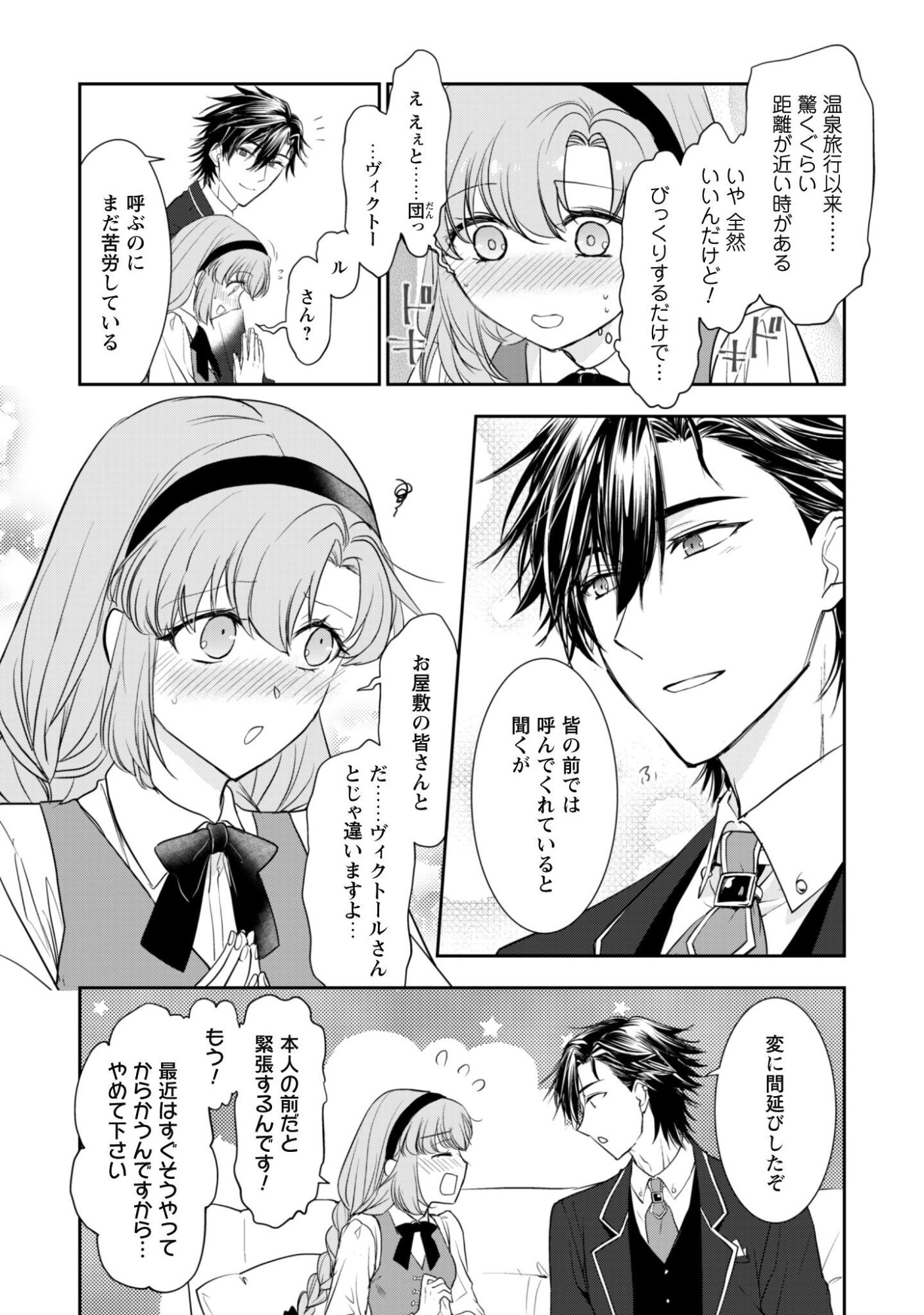 RYUU KISHI-SAMA TO HAJIMERU MOFUMOFU KOTATSU NO SEWAGAKARI Chap 13.1 - Pic 12