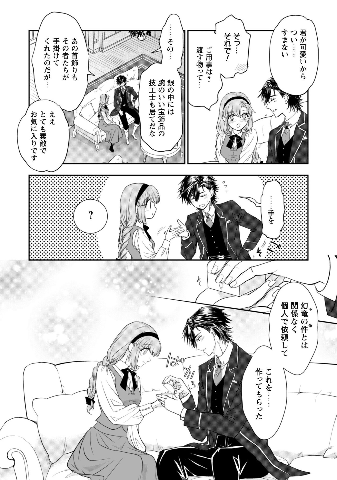 RYUU KISHI-SAMA TO HAJIMERU MOFUMOFU KOTATSU NO SEWAGAKARI Chap 13.1 - Pic 13