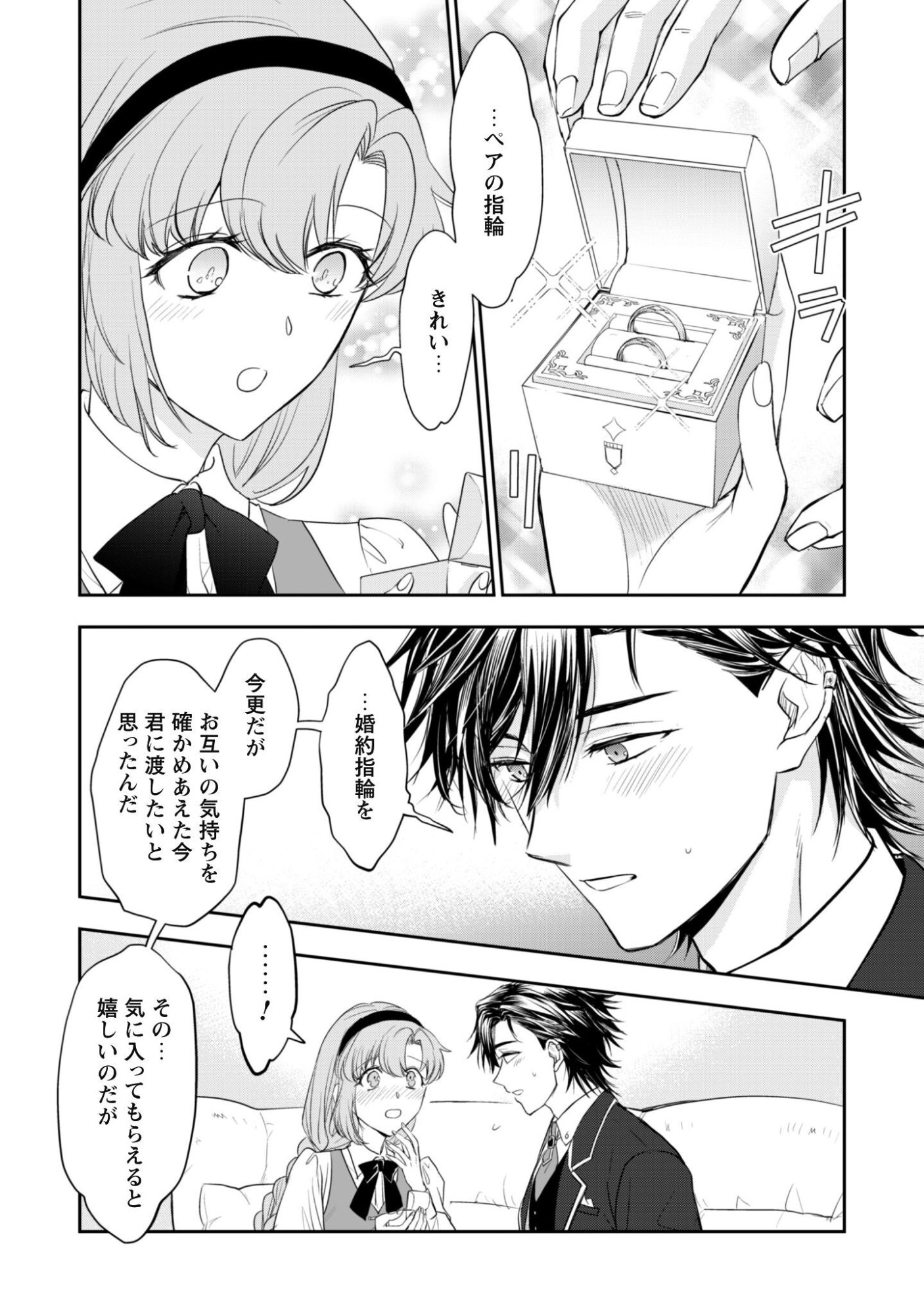 RYUU KISHI-SAMA TO HAJIMERU MOFUMOFU KOTATSU NO SEWAGAKARI Chap 13.1 - Pic 14