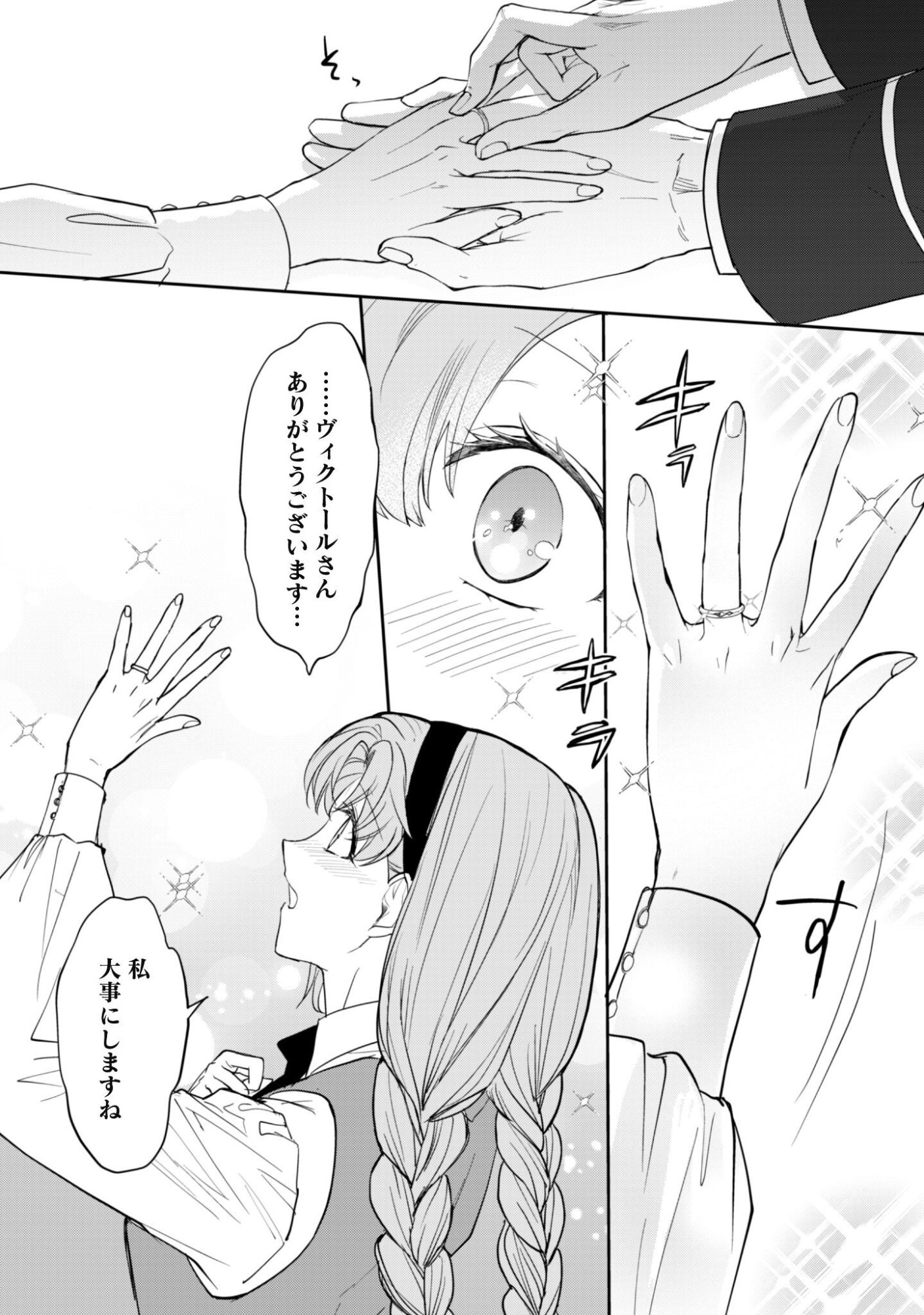 RYUU KISHI-SAMA TO HAJIMERU MOFUMOFU KOTATSU NO SEWAGAKARI Chap 13.1 - Pic 16