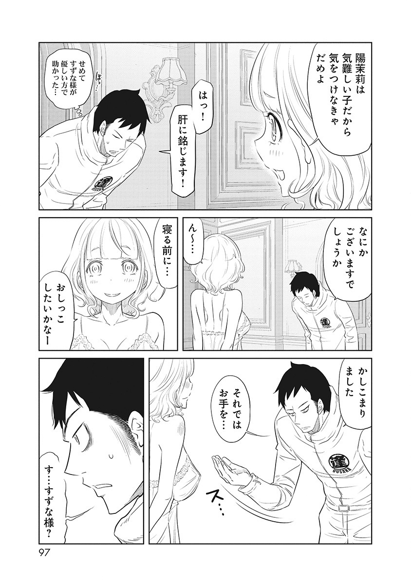 DODODODO! Chap 2 - Pic 31