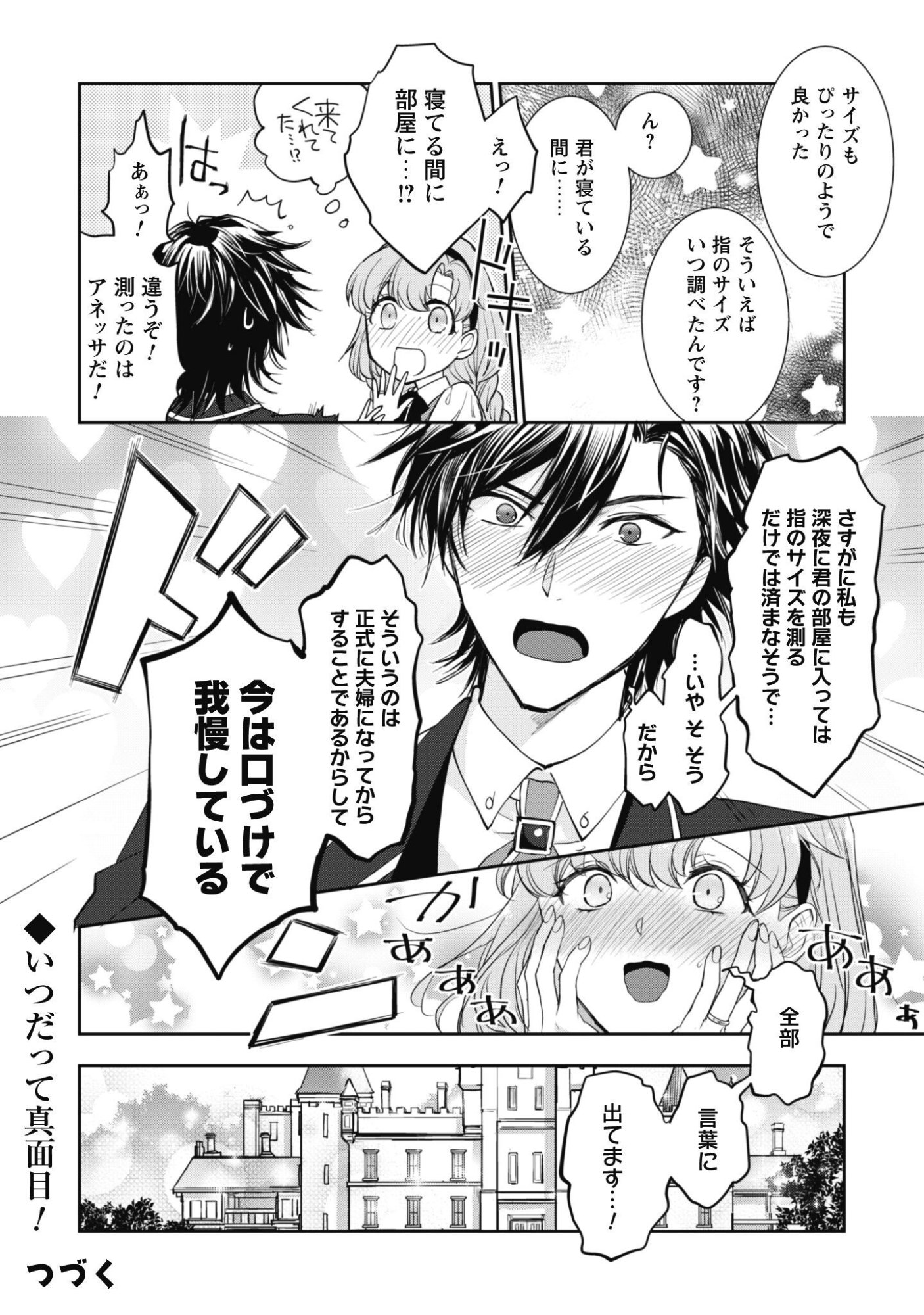 RYUU KISHI-SAMA TO HAJIMERU MOFUMOFU KOTATSU NO SEWAGAKARI Chap 13.1 - Pic 17