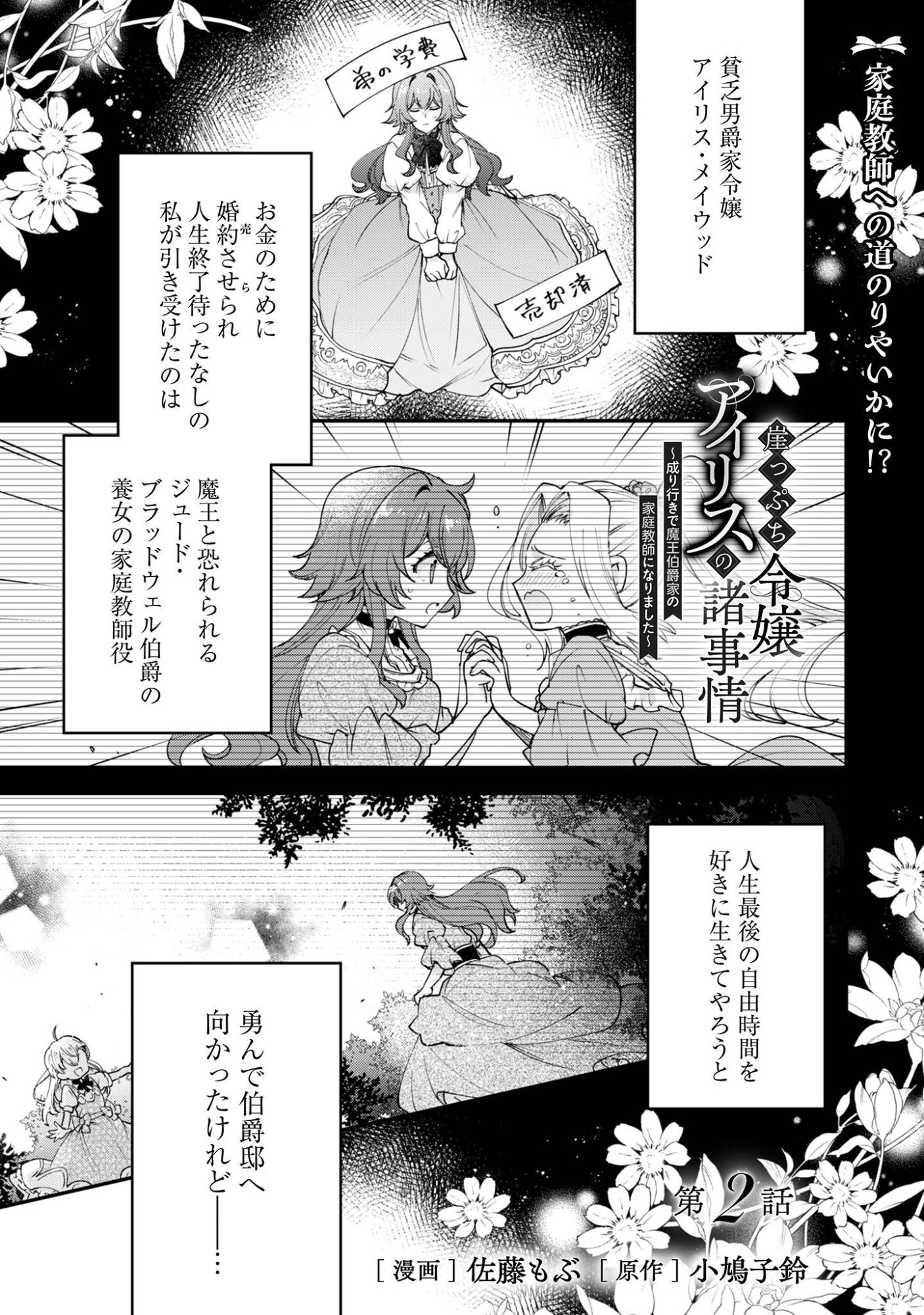 GAKEPPUCHI REIJOU IRIS NO SHOJIJOU: NARIYUKI DE MAOU HAKUSHAKEI NO KATEIKYOUSHI NI NARIMASHITA Chap 2 - Pic 2