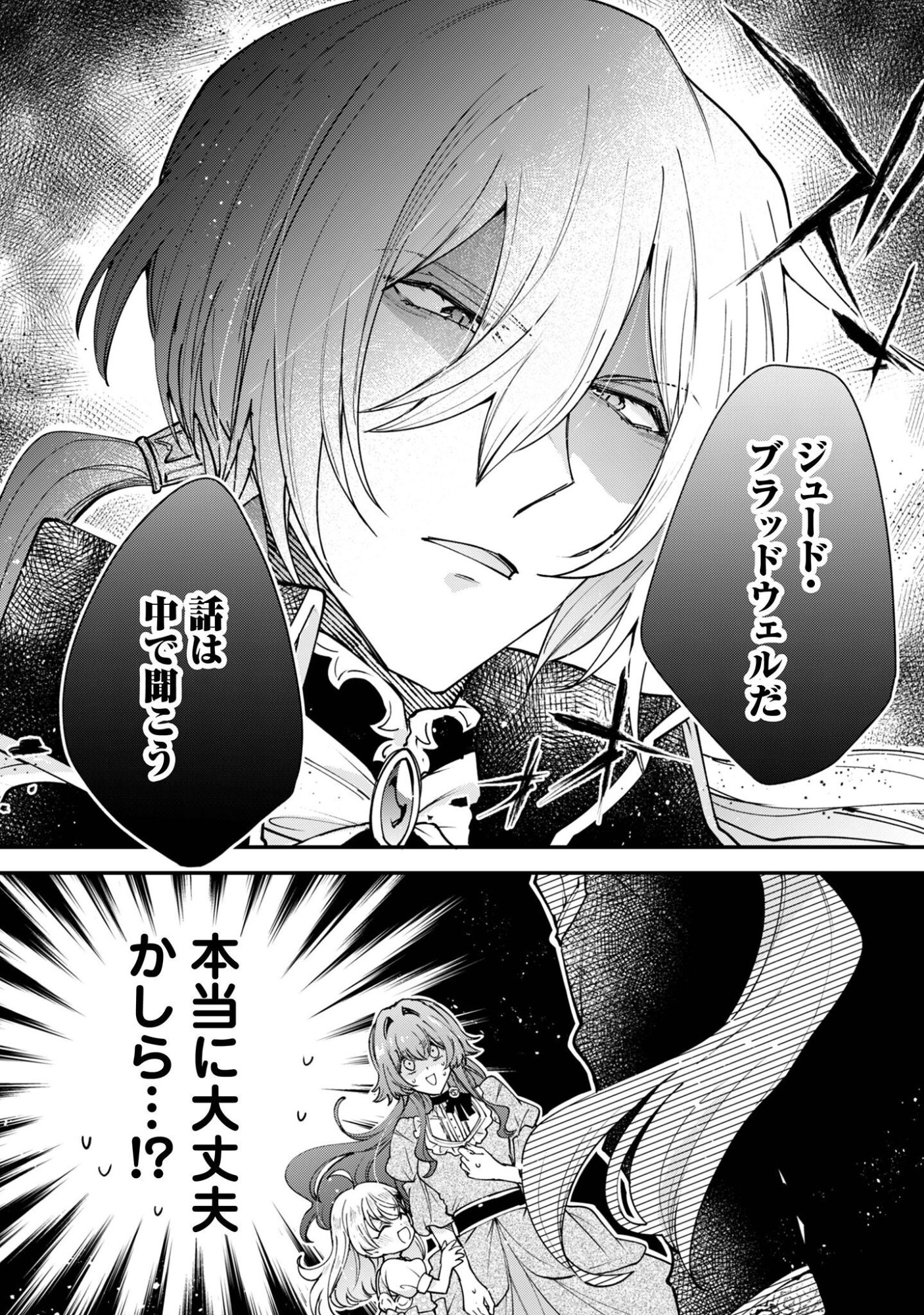 GAKEPPUCHI REIJOU IRIS NO SHOJIJOU: NARIYUKI DE MAOU HAKUSHAKEI NO KATEIKYOUSHI NI NARIMASHITA Chap 2 - Pic 3