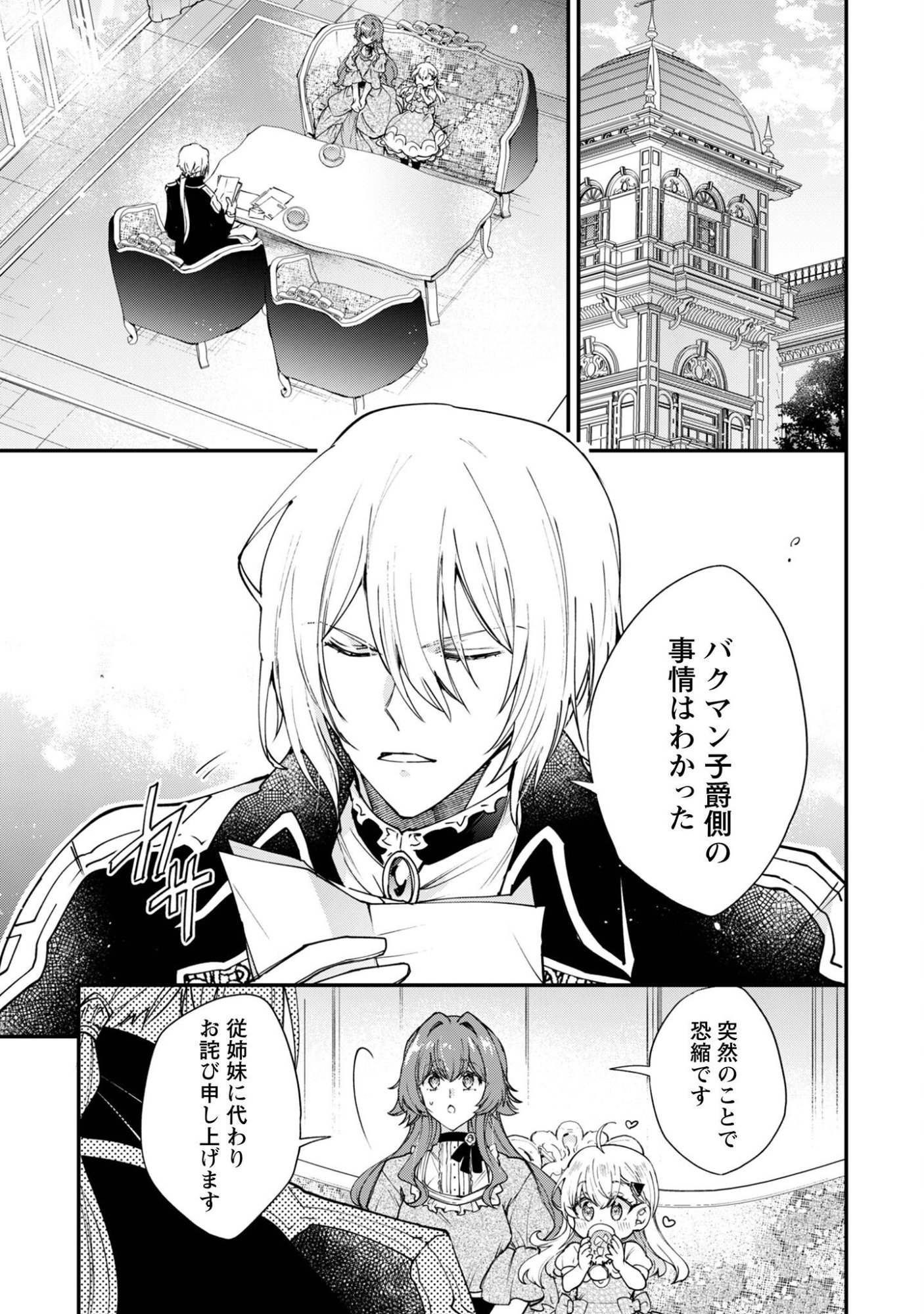 GAKEPPUCHI REIJOU IRIS NO SHOJIJOU: NARIYUKI DE MAOU HAKUSHAKEI NO KATEIKYOUSHI NI NARIMASHITA Chap 2 - Pic 4
