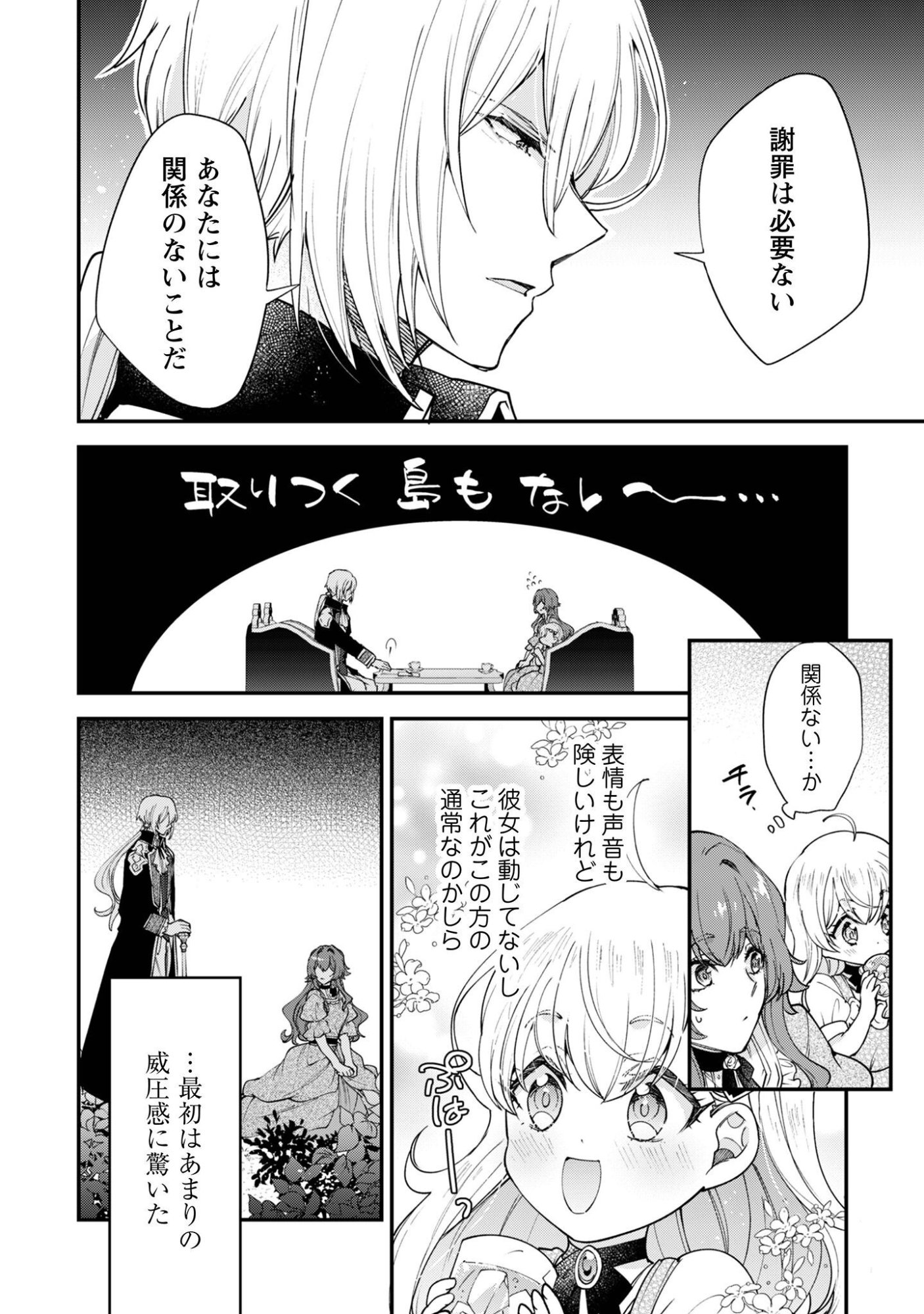 GAKEPPUCHI REIJOU IRIS NO SHOJIJOU: NARIYUKI DE MAOU HAKUSHAKEI NO KATEIKYOUSHI NI NARIMASHITA Chap 2 - Pic 5