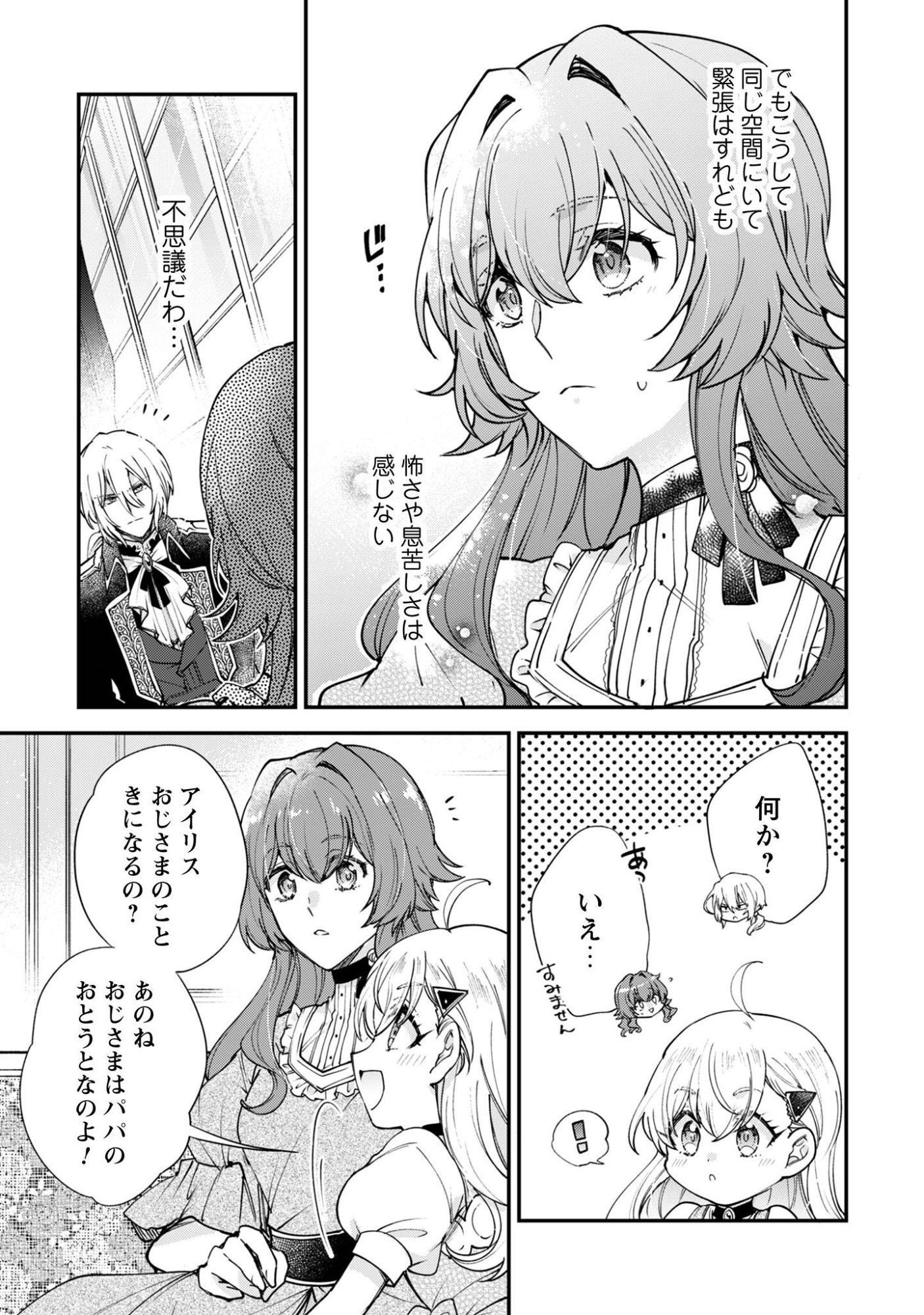 GAKEPPUCHI REIJOU IRIS NO SHOJIJOU: NARIYUKI DE MAOU HAKUSHAKEI NO KATEIKYOUSHI NI NARIMASHITA Chap 2 - Pic 6