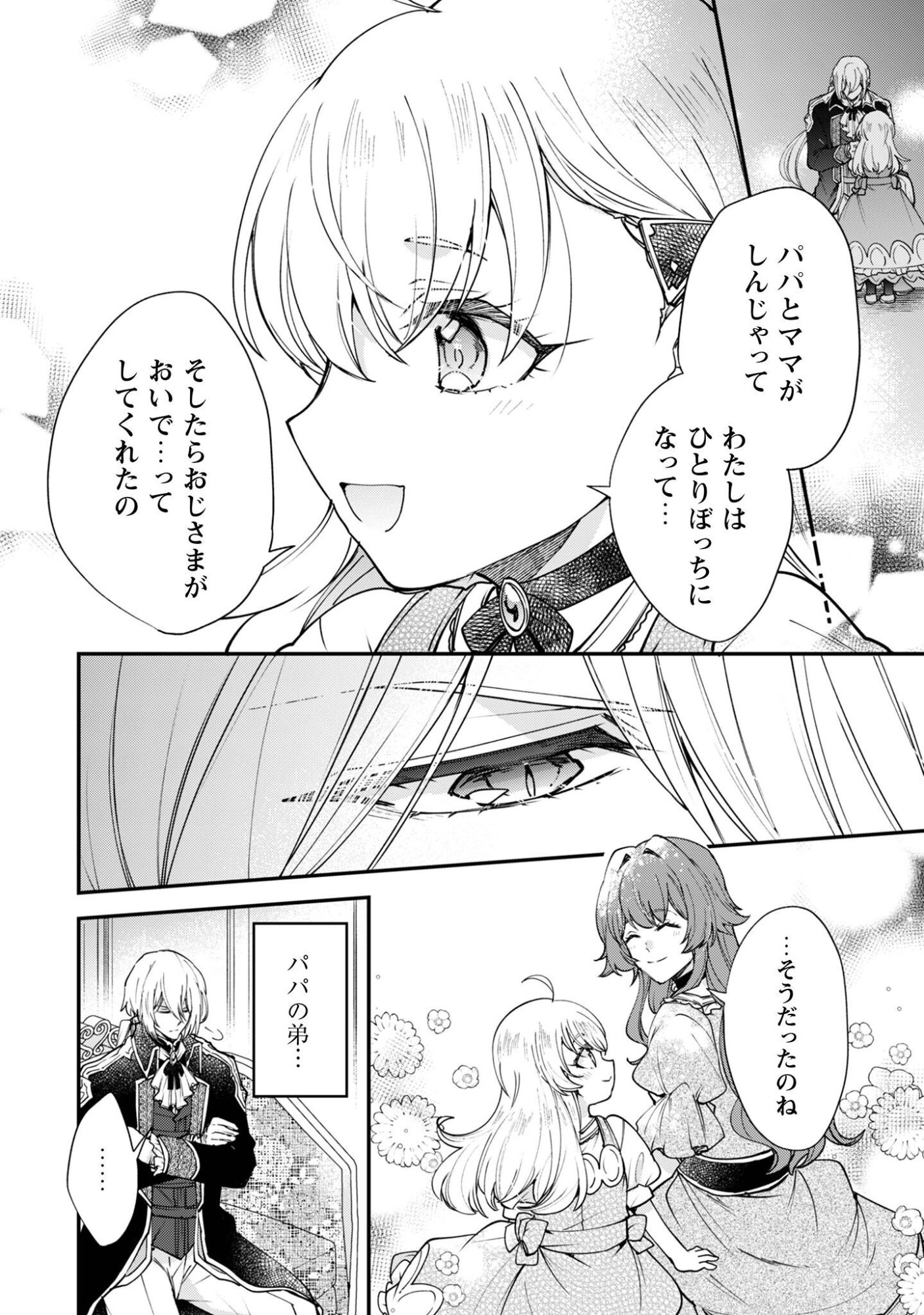GAKEPPUCHI REIJOU IRIS NO SHOJIJOU: NARIYUKI DE MAOU HAKUSHAKEI NO KATEIKYOUSHI NI NARIMASHITA Chap 2 - Pic 7