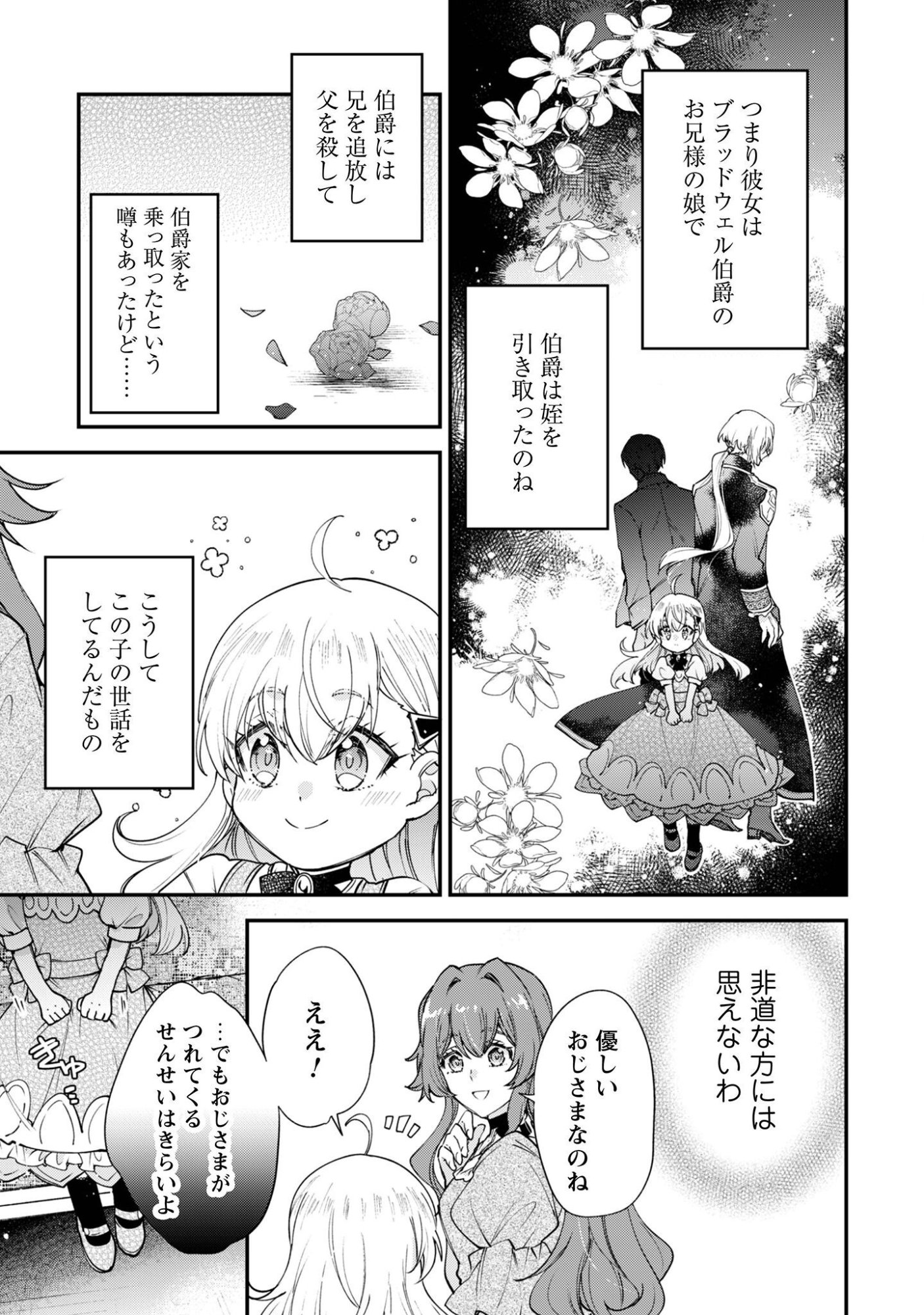 GAKEPPUCHI REIJOU IRIS NO SHOJIJOU: NARIYUKI DE MAOU HAKUSHAKEI NO KATEIKYOUSHI NI NARIMASHITA Chap 2 - Pic 8