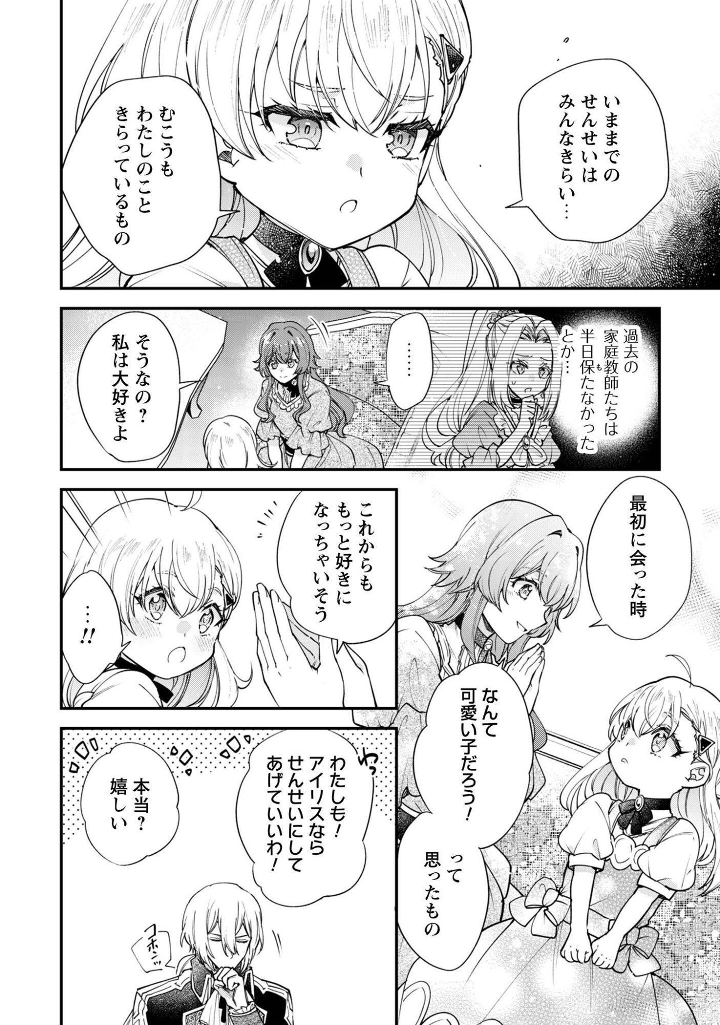 GAKEPPUCHI REIJOU IRIS NO SHOJIJOU: NARIYUKI DE MAOU HAKUSHAKEI NO KATEIKYOUSHI NI NARIMASHITA Chap 2 - Pic 9
