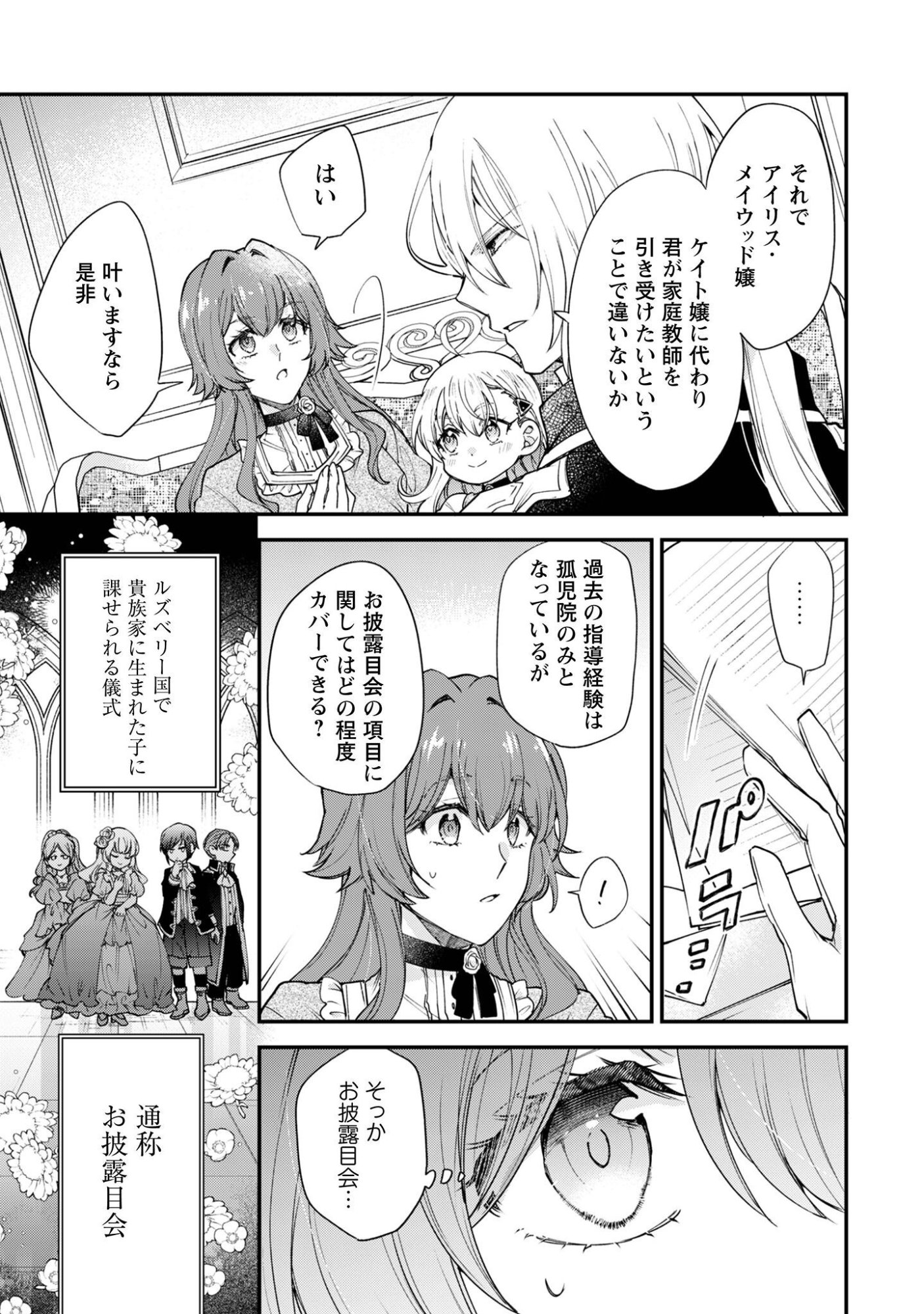 GAKEPPUCHI REIJOU IRIS NO SHOJIJOU: NARIYUKI DE MAOU HAKUSHAKEI NO KATEIKYOUSHI NI NARIMASHITA Chap 2 - Pic 10