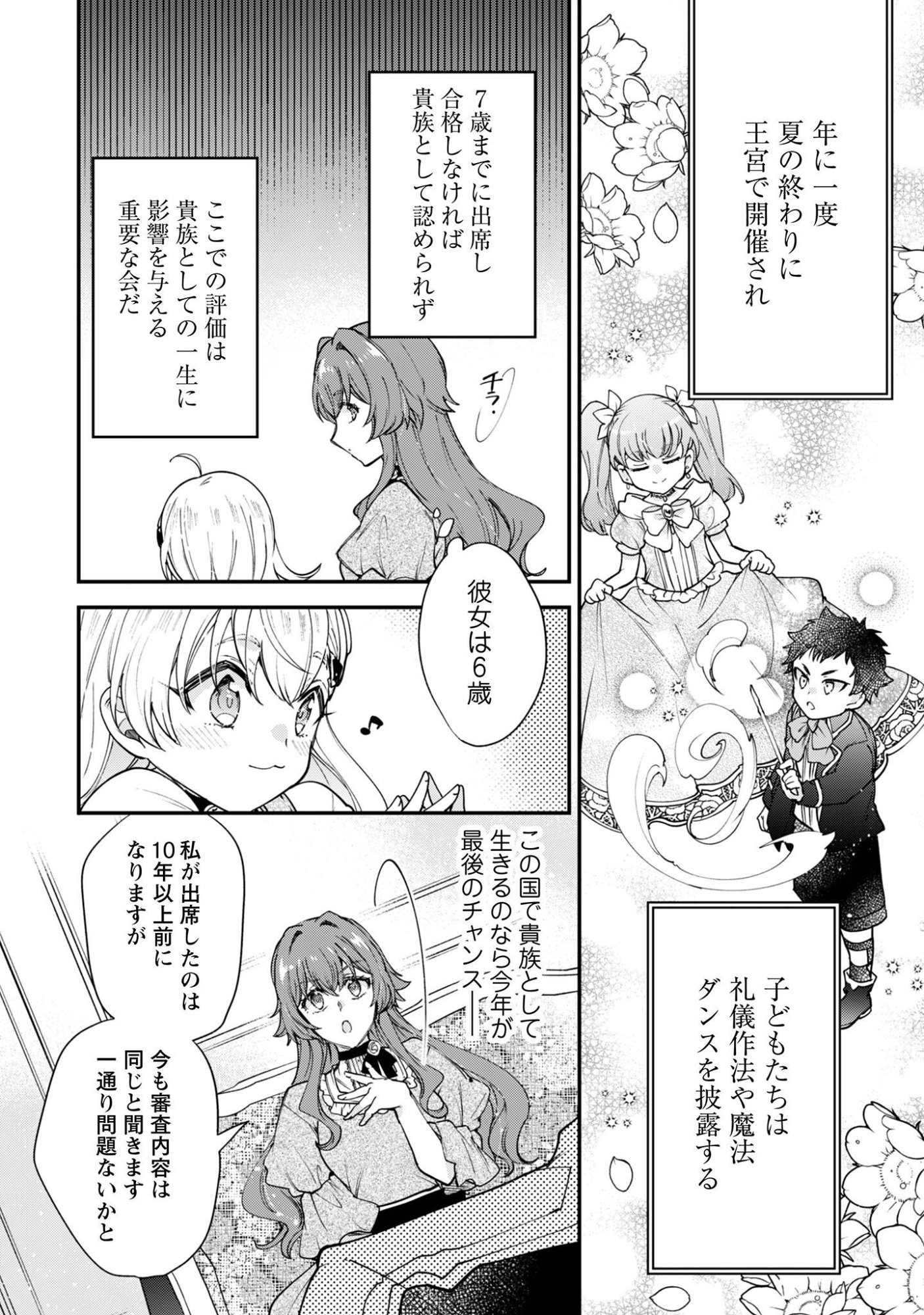 GAKEPPUCHI REIJOU IRIS NO SHOJIJOU: NARIYUKI DE MAOU HAKUSHAKEI NO KATEIKYOUSHI NI NARIMASHITA Chap 2 - Pic 11