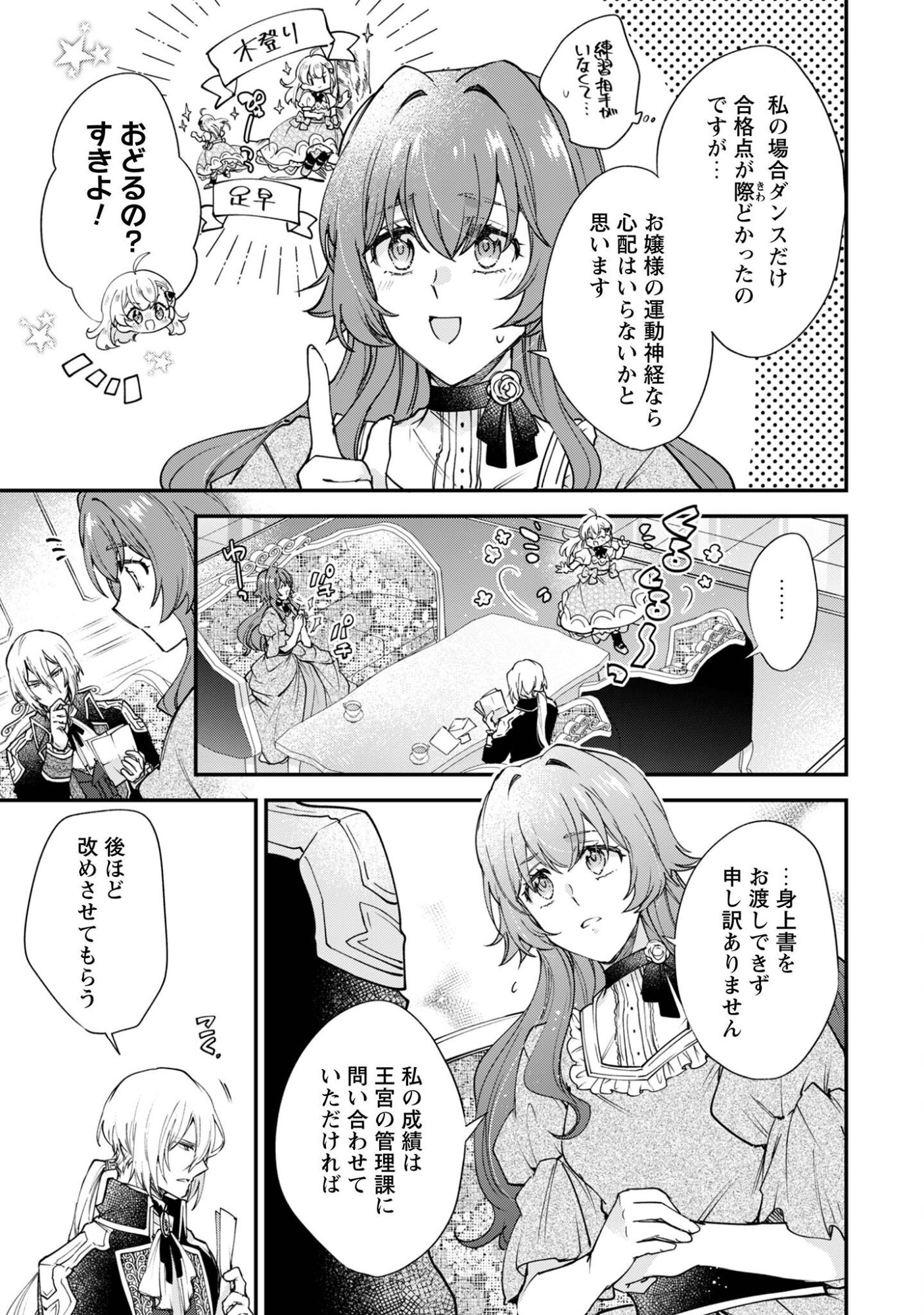 GAKEPPUCHI REIJOU IRIS NO SHOJIJOU: NARIYUKI DE MAOU HAKUSHAKEI NO KATEIKYOUSHI NI NARIMASHITA Chap 2 - Pic 12