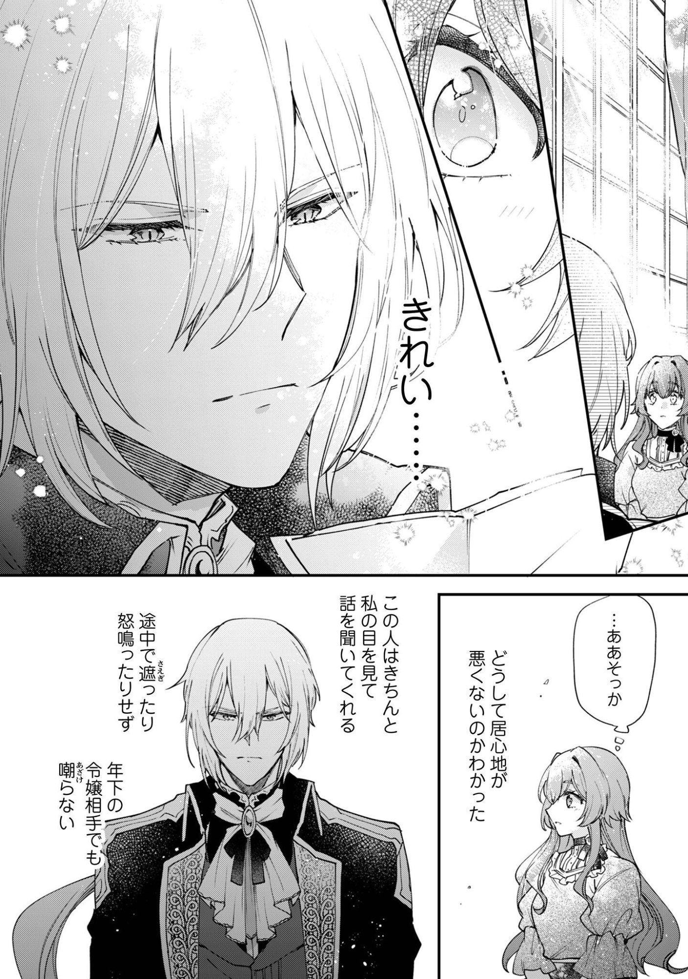 GAKEPPUCHI REIJOU IRIS NO SHOJIJOU: NARIYUKI DE MAOU HAKUSHAKEI NO KATEIKYOUSHI NI NARIMASHITA Chap 2 - Pic 13
