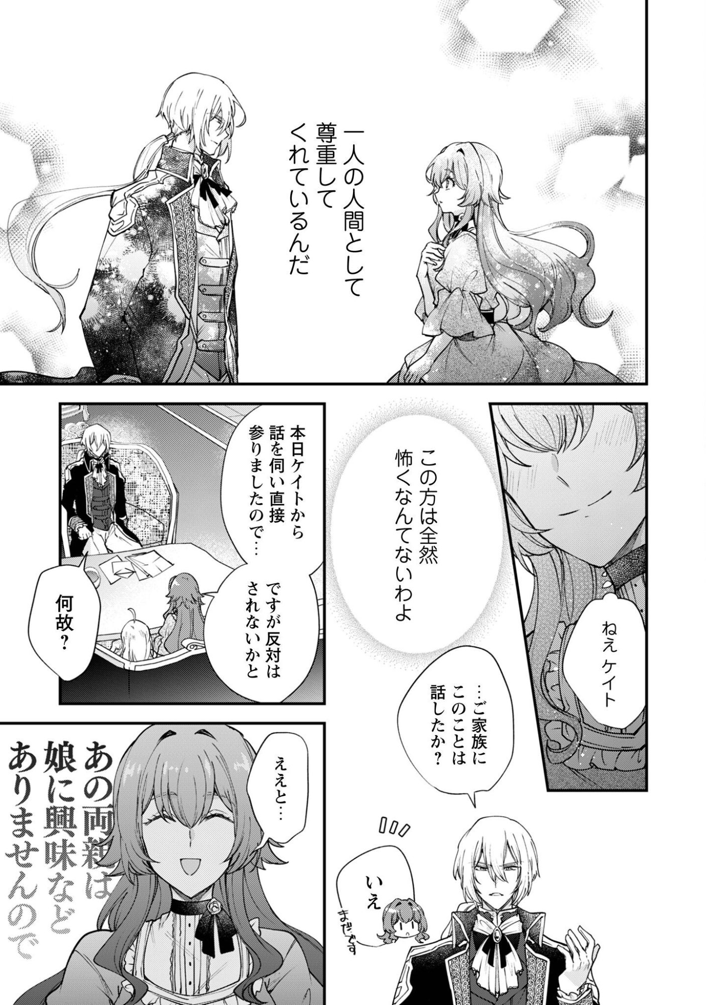 GAKEPPUCHI REIJOU IRIS NO SHOJIJOU: NARIYUKI DE MAOU HAKUSHAKEI NO KATEIKYOUSHI NI NARIMASHITA Chap 2 - Pic 14