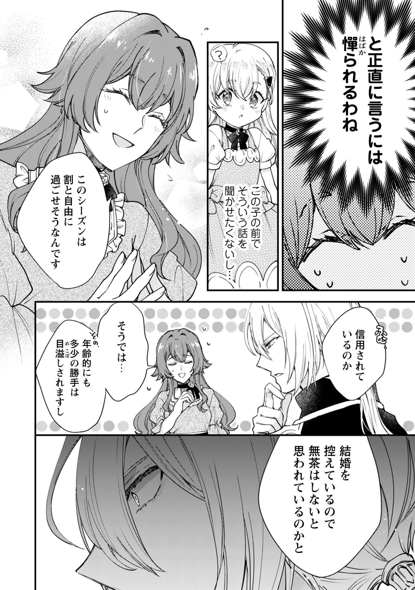 GAKEPPUCHI REIJOU IRIS NO SHOJIJOU: NARIYUKI DE MAOU HAKUSHAKEI NO KATEIKYOUSHI NI NARIMASHITA Chap 2 - Pic 15